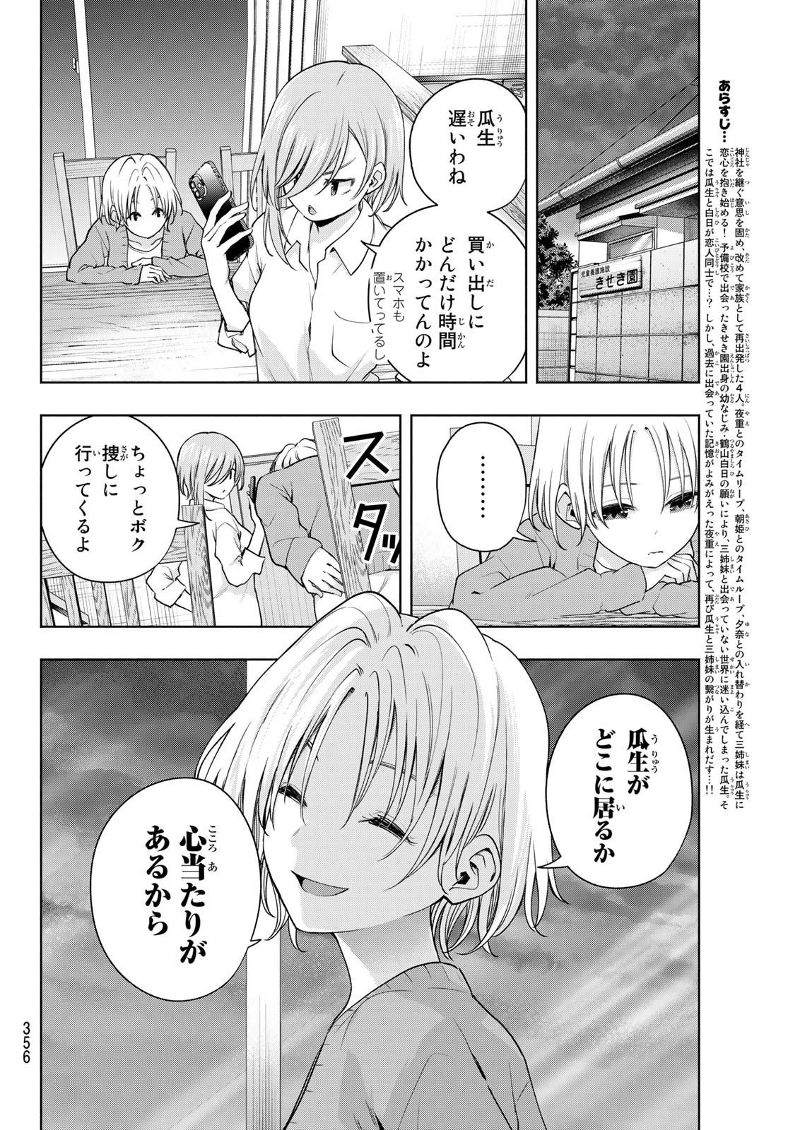 甘神さんちの縁結び 第77話 - Page 2