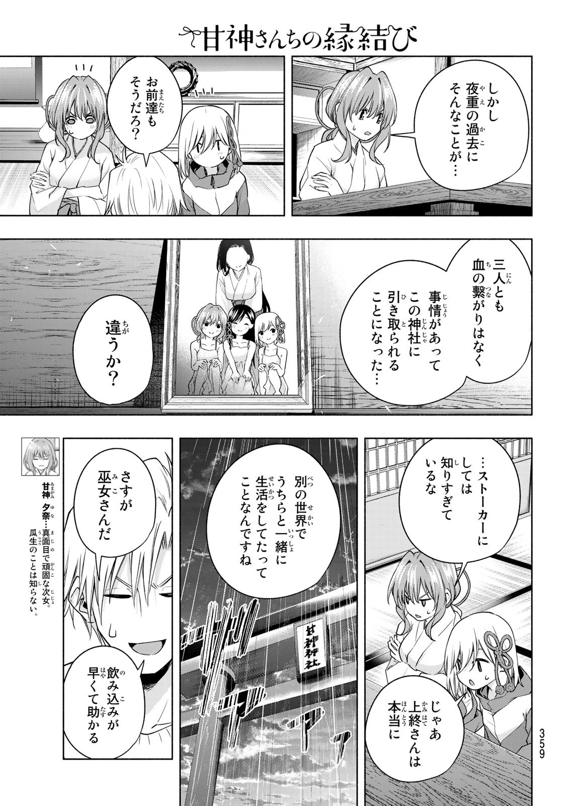 甘神さんちの縁結び 第77話 - Page 5