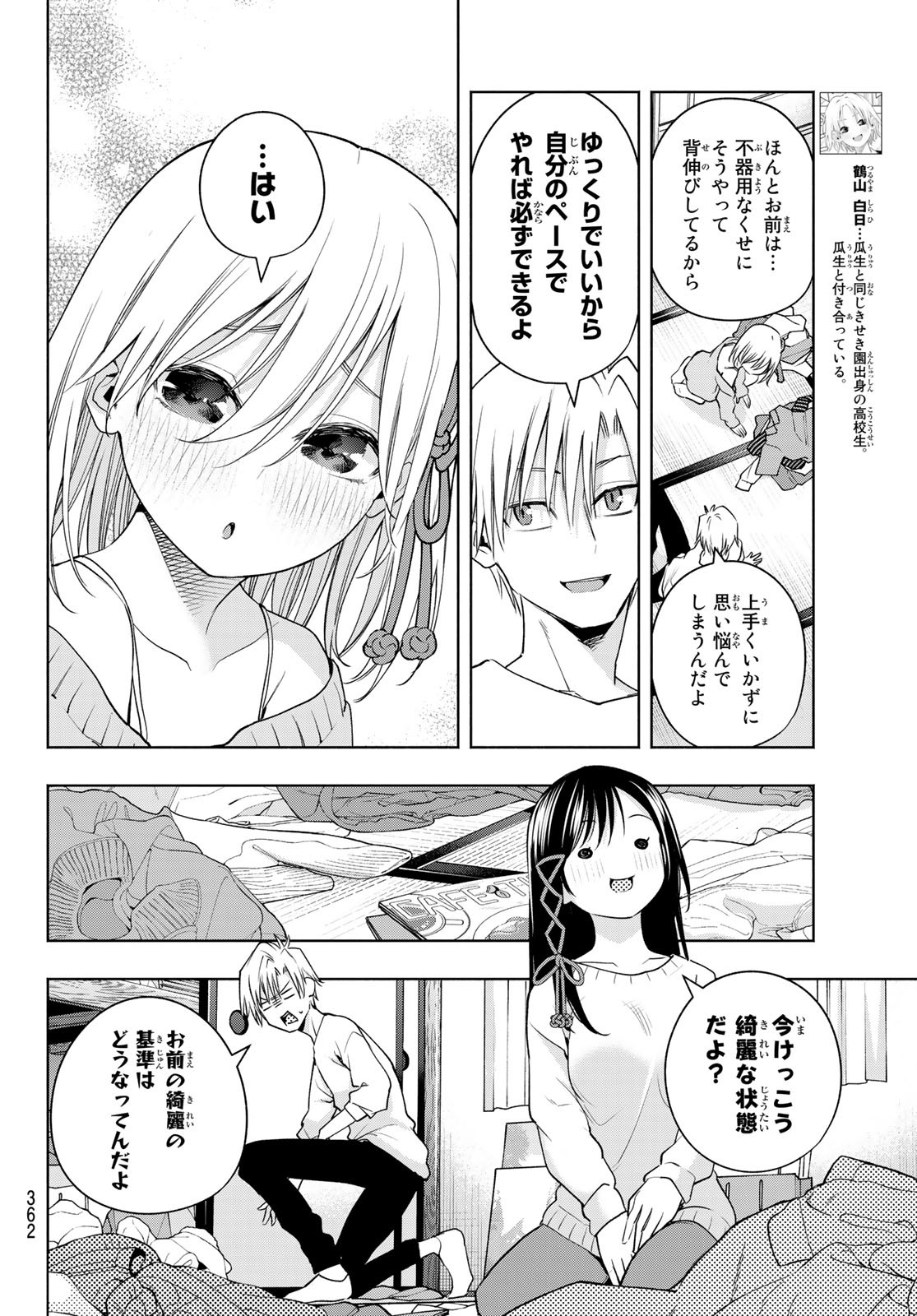 甘神さんちの縁結び 第77話 - Page 8