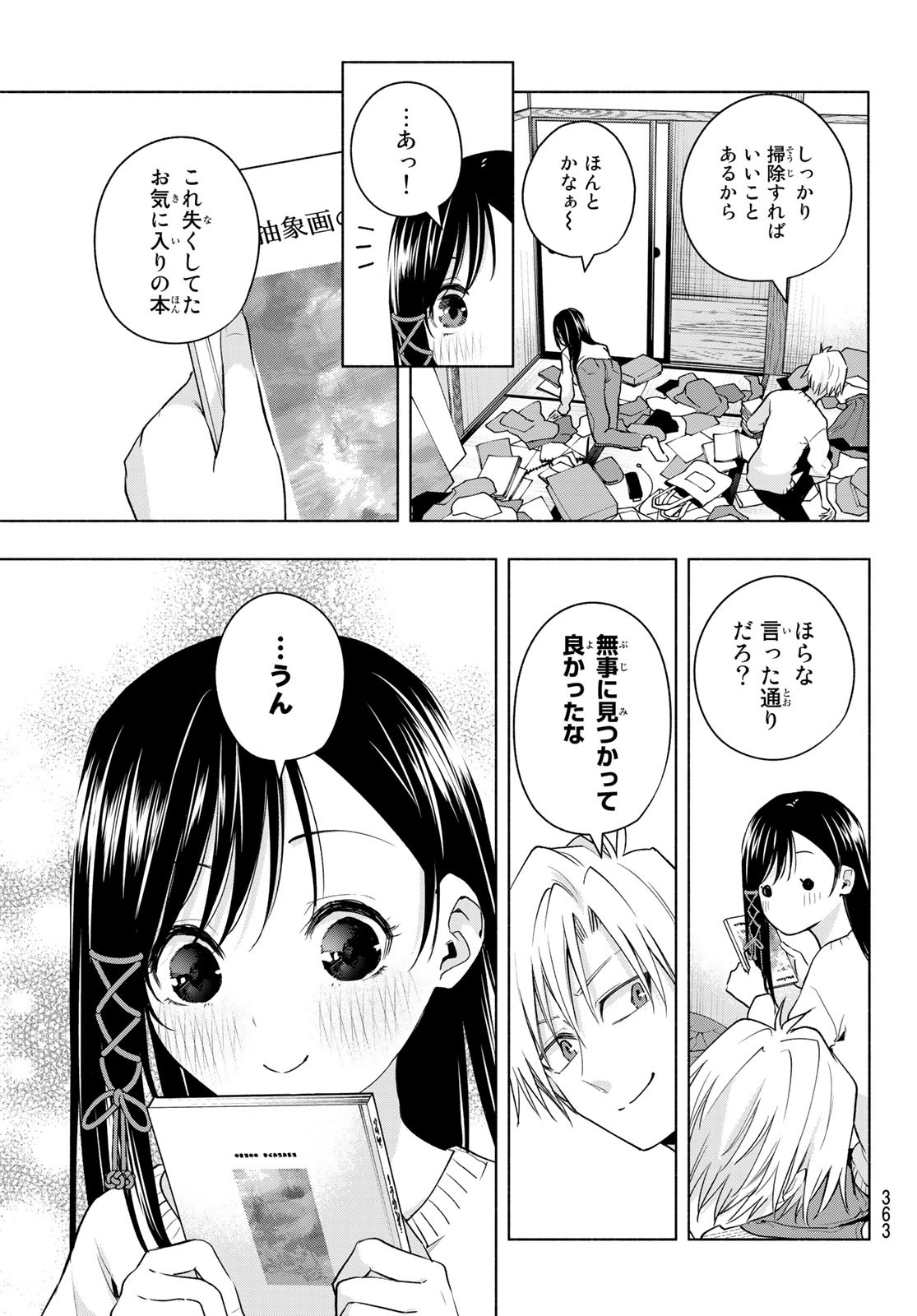 甘神さんちの縁結び 第77話 - Page 9