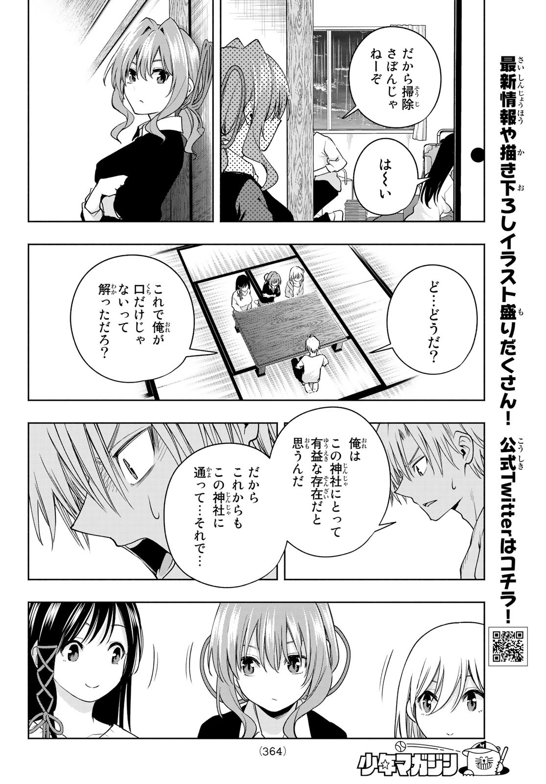 甘神さんちの縁結び 第77話 - Page 10