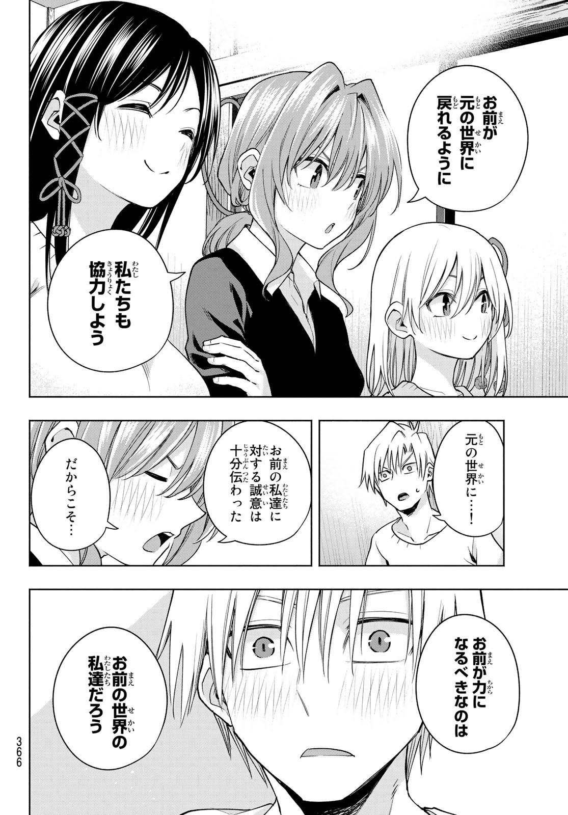 甘神さんちの縁結び 第77話 - Page 12