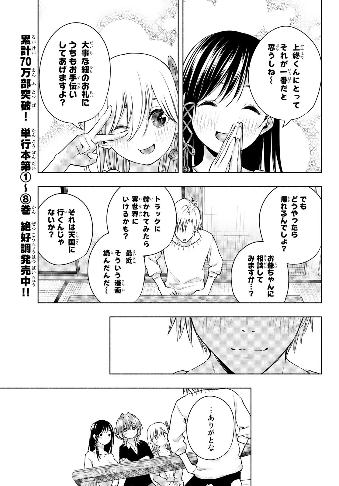 甘神さんちの縁結び 第77話 - Page 13