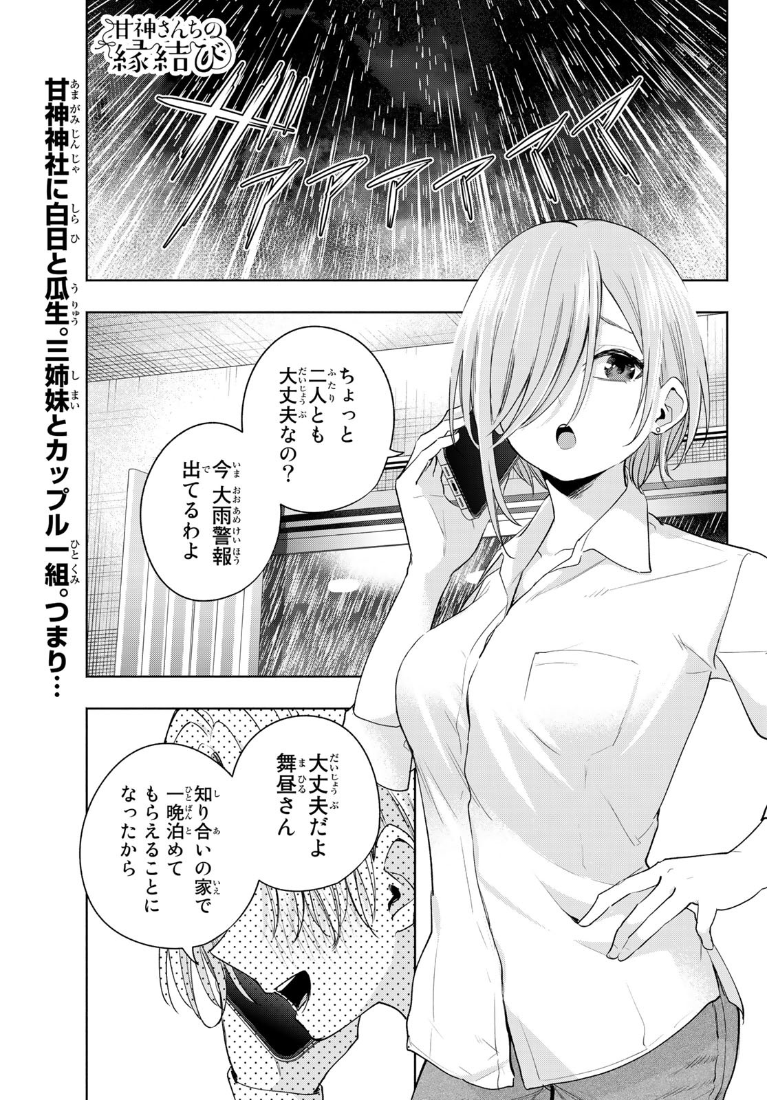 甘神さんちの縁結び 第78話 - Page 1