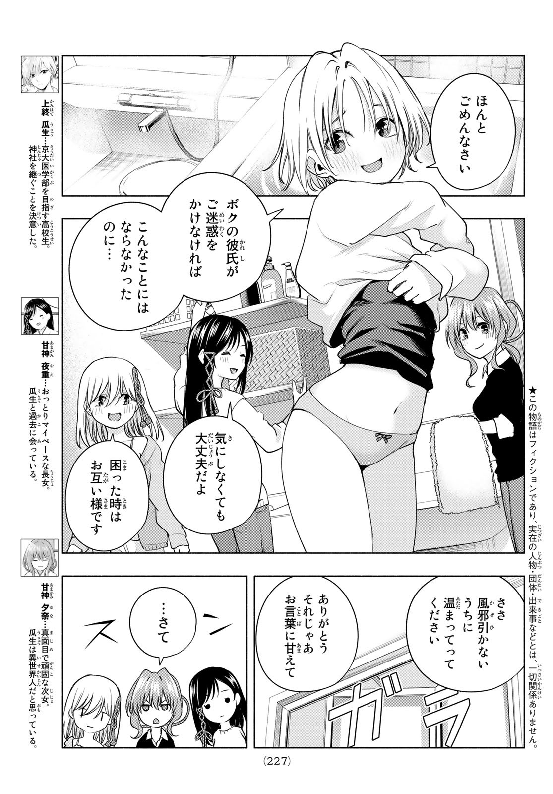 甘神さんちの縁結び 第78話 - Page 3