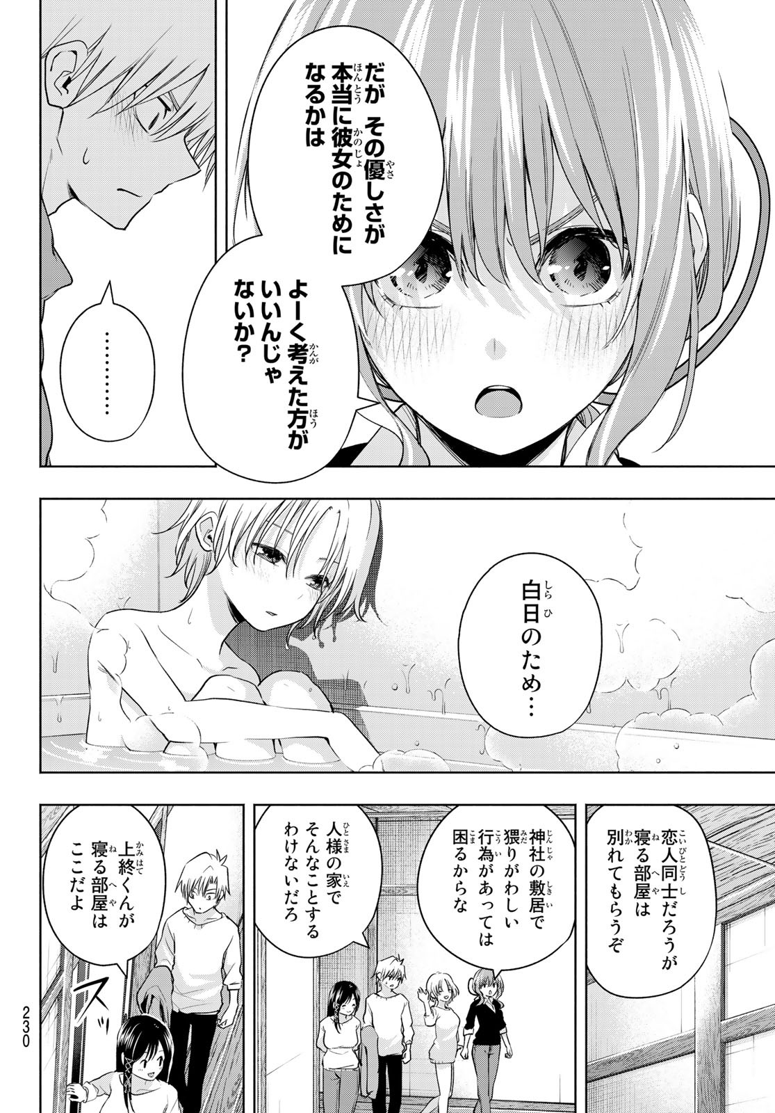 甘神さんちの縁結び 第78話 - Page 6