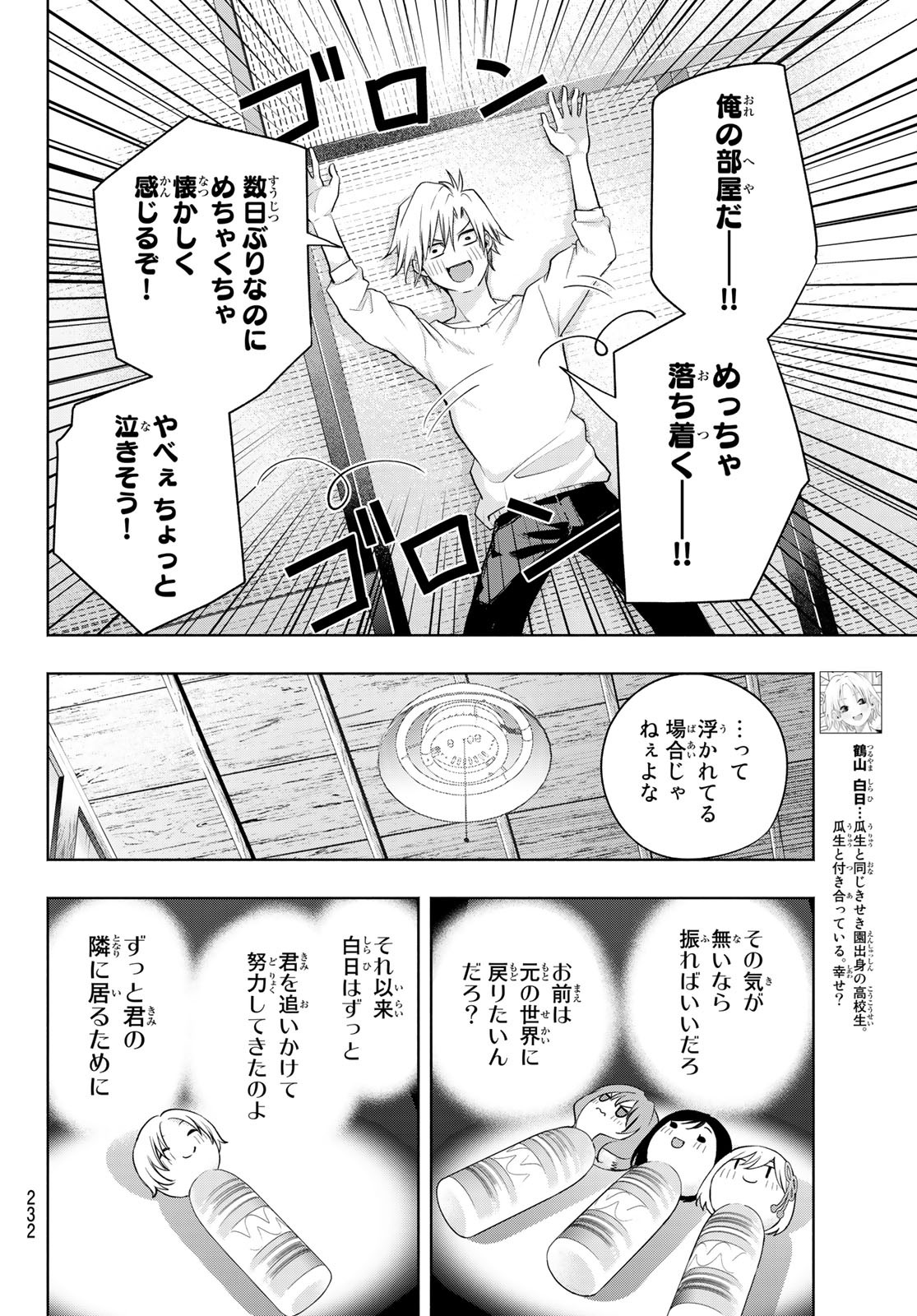 甘神さんちの縁結び 第78話 - Page 8