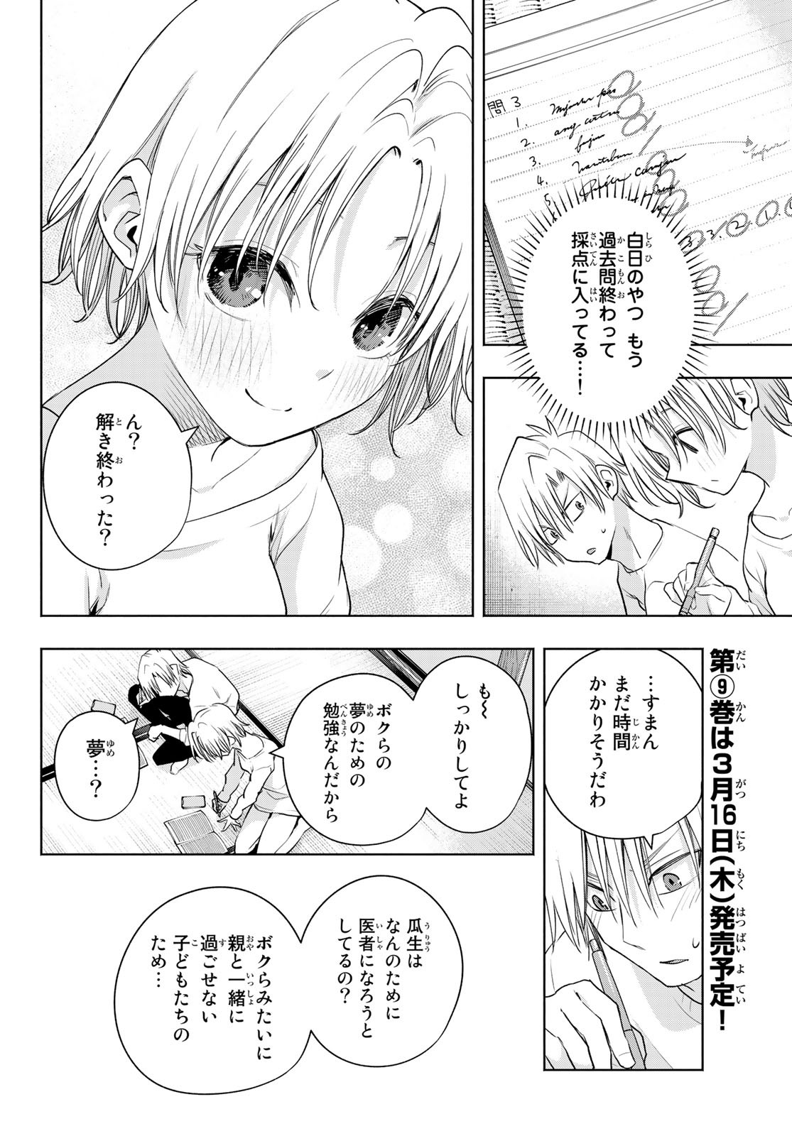 甘神さんちの縁結び 第78話 - Page 14