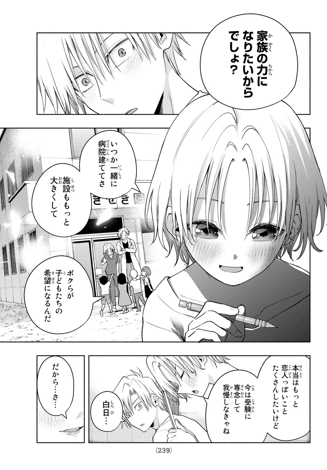 甘神さんちの縁結び 第78話 - Page 15