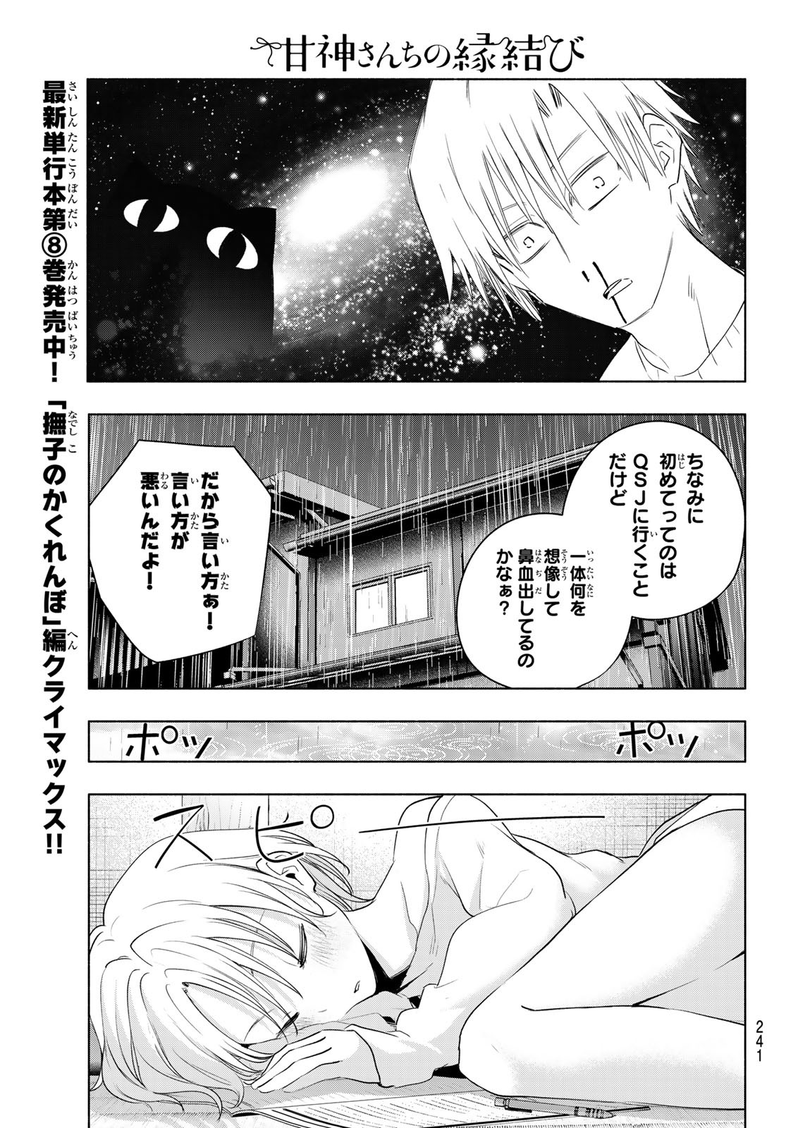 甘神さんちの縁結び 第78話 - Page 17