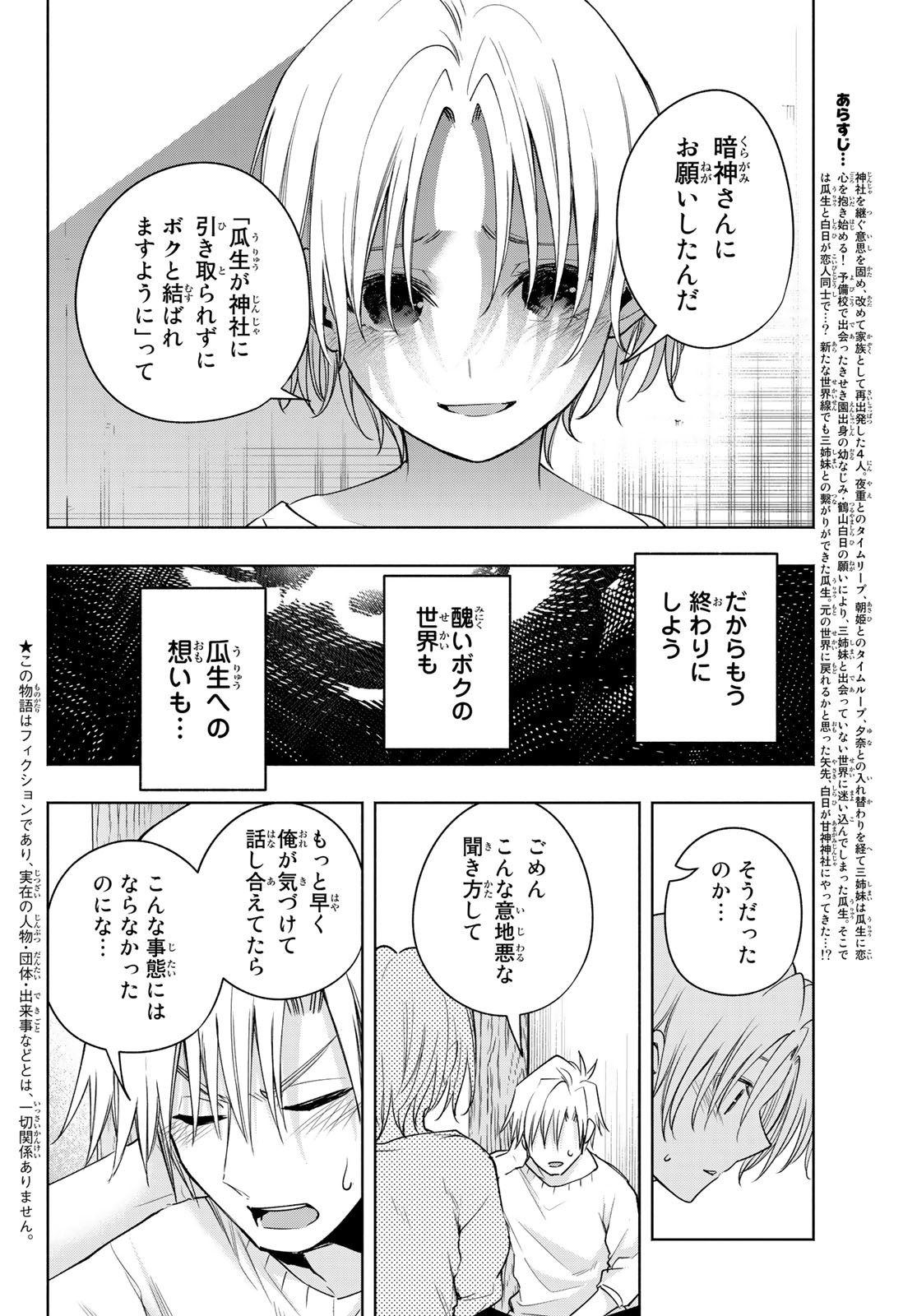 甘神さんちの縁結び 第79話 - Page 2