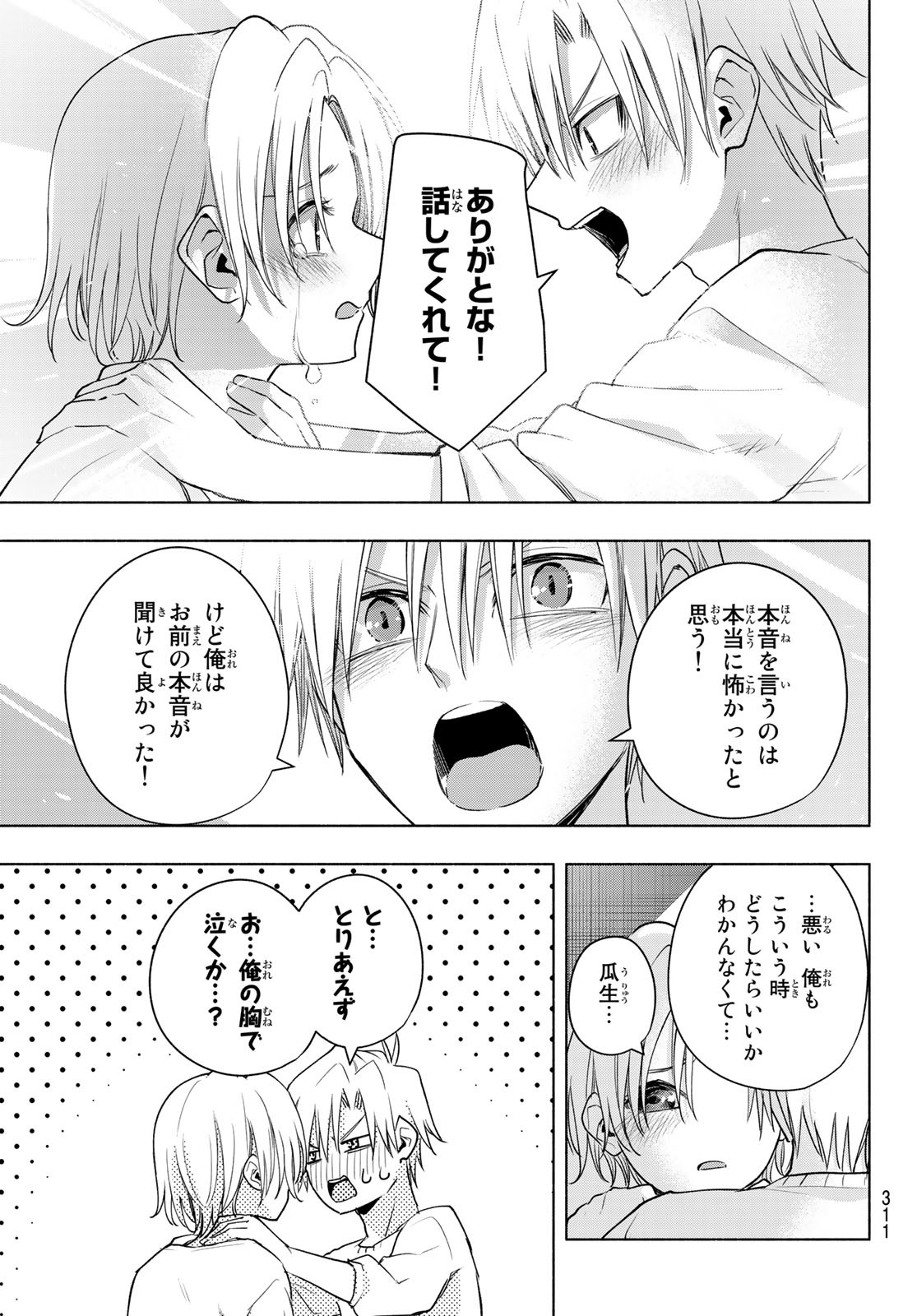 甘神さんちの縁結び 第79話 - Page 7