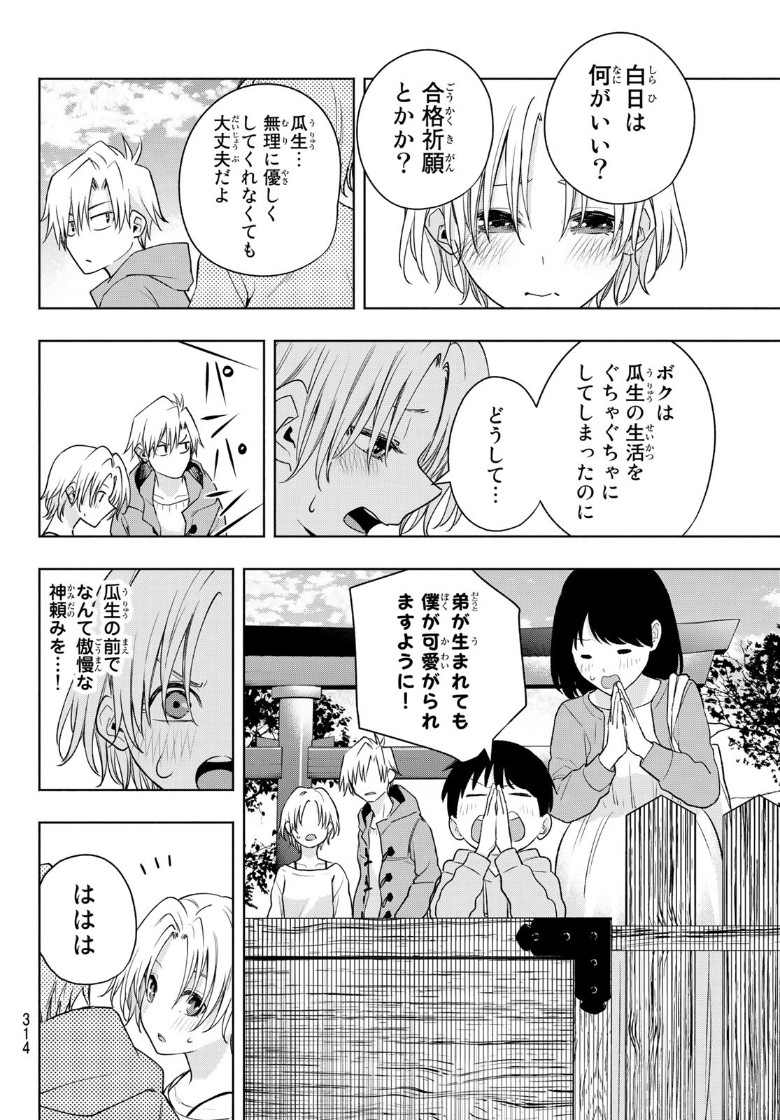 甘神さんちの縁結び 第79話 - Page 10