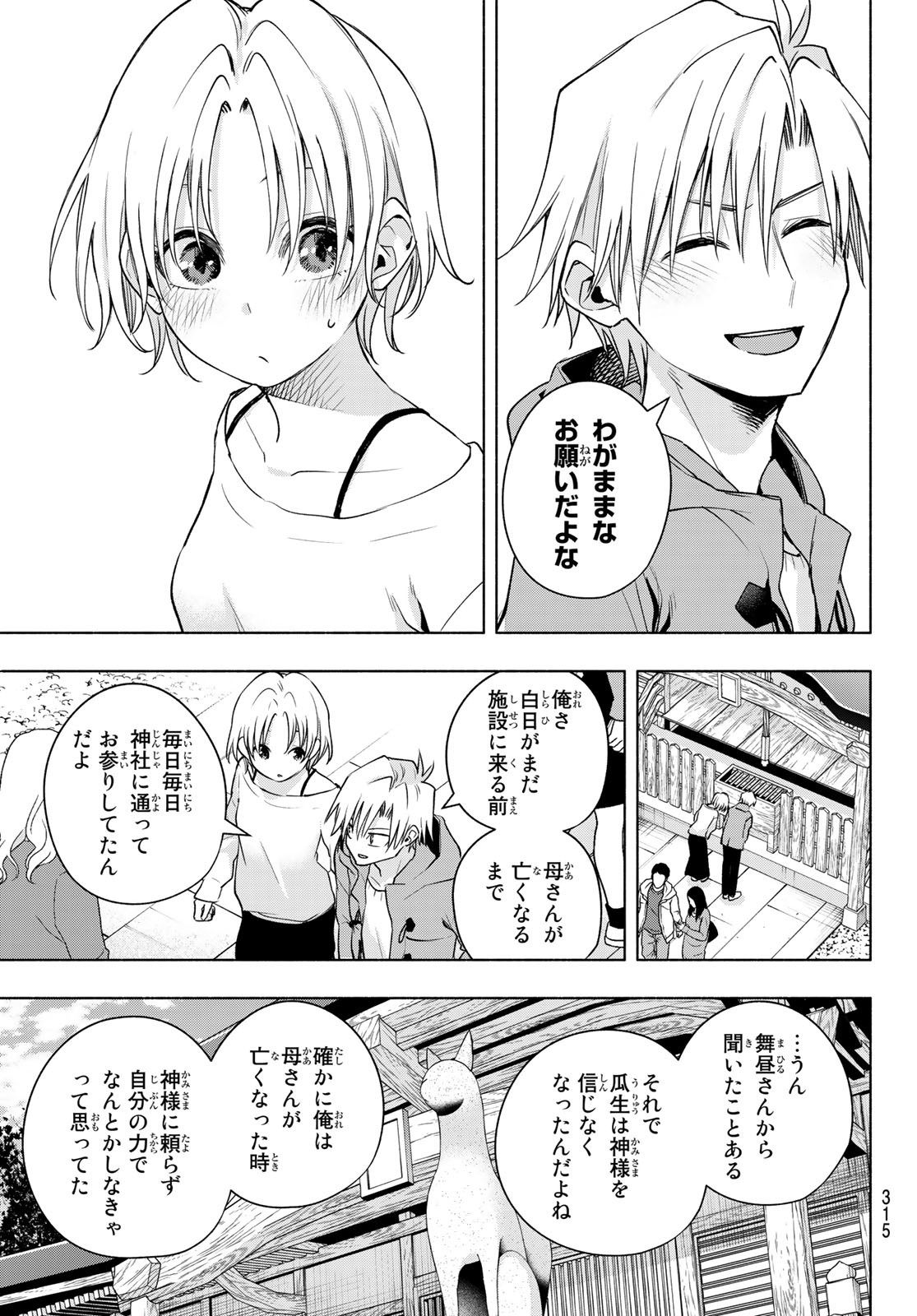 甘神さんちの縁結び 第79話 - Page 11