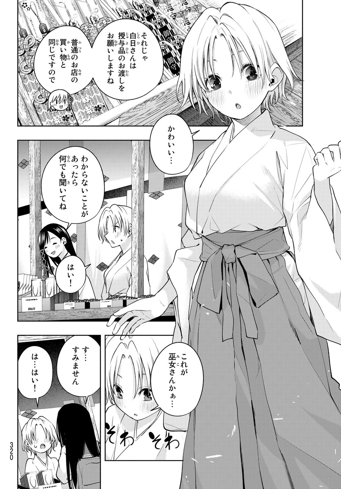 甘神さんちの縁結び 第79話 - Page 16