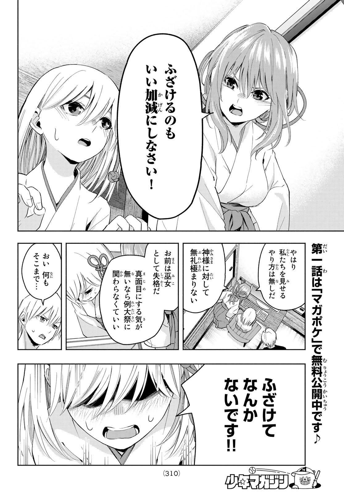 甘神さんちの縁結び 第8話 - Page 10