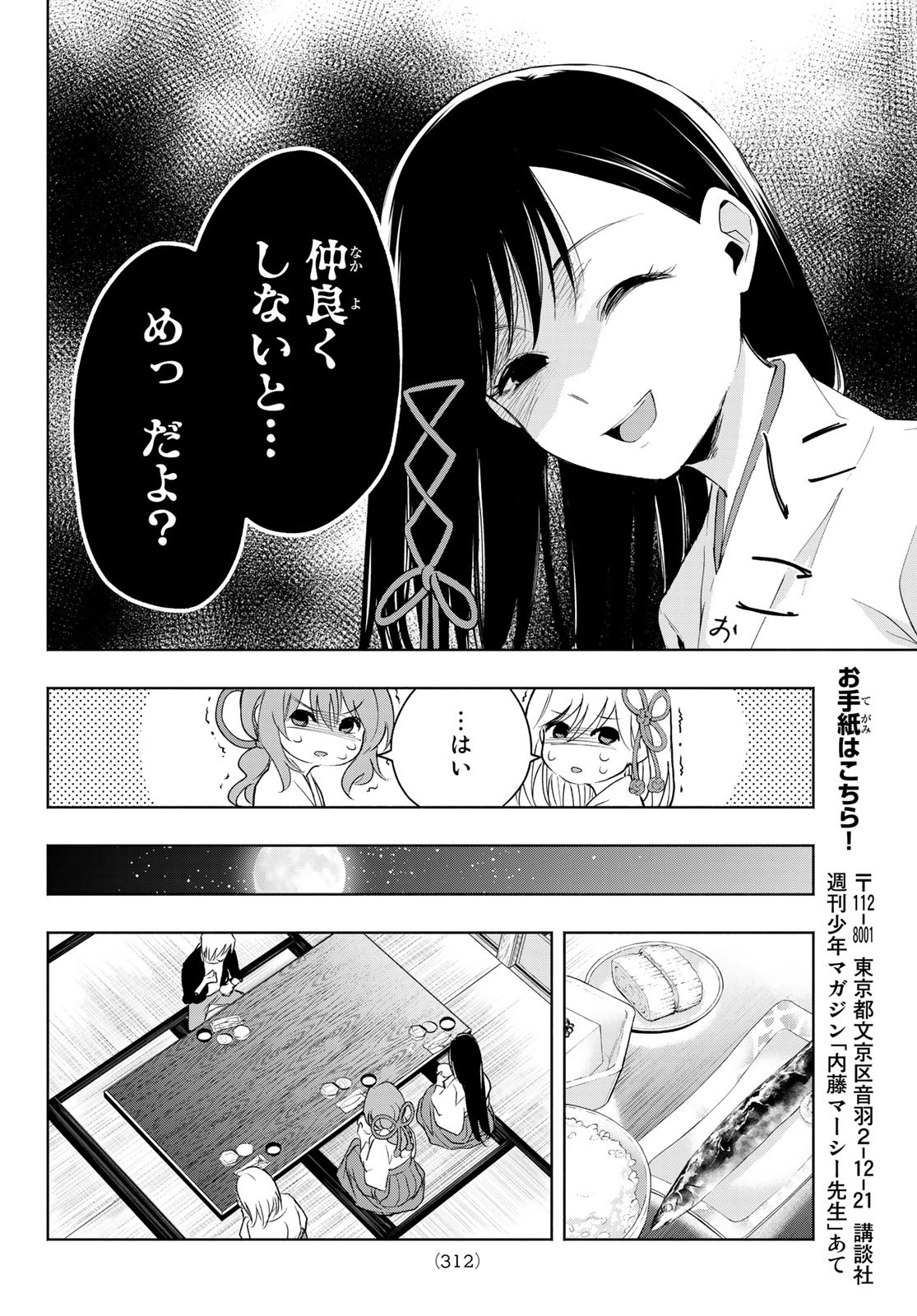 甘神さんちの縁結び 第8話 - Page 12