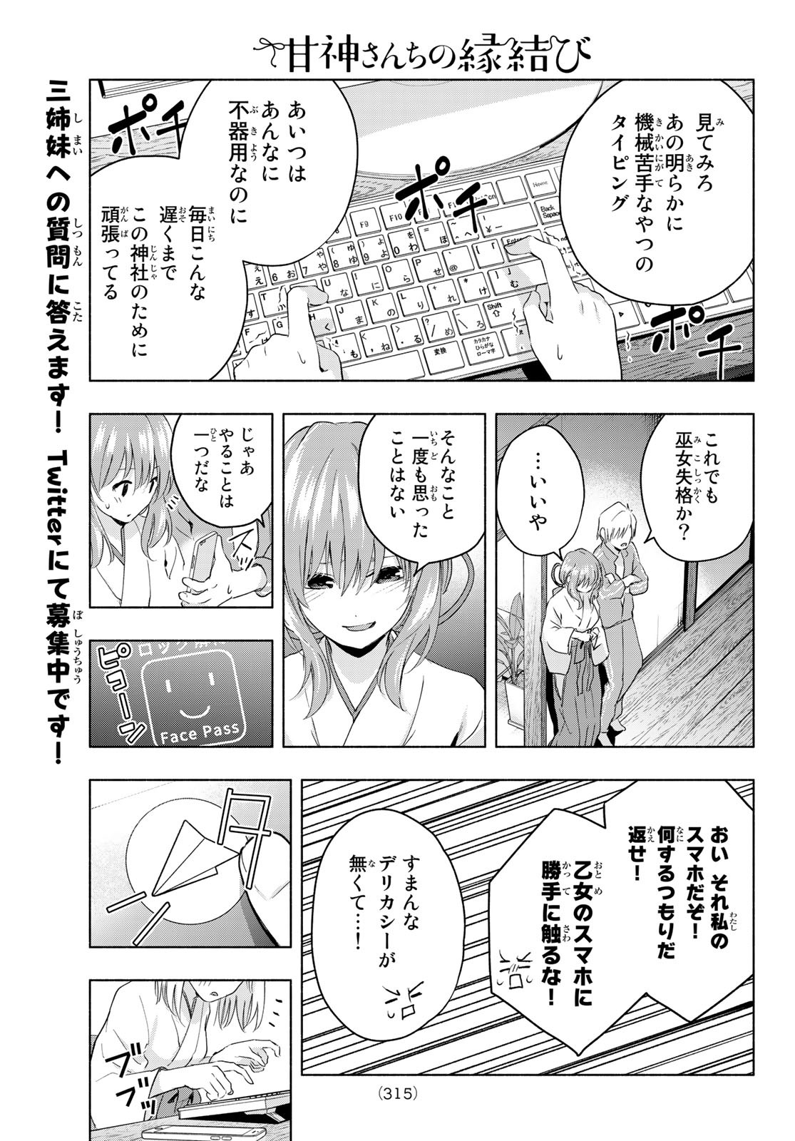 甘神さんちの縁結び 第8話 - Page 15