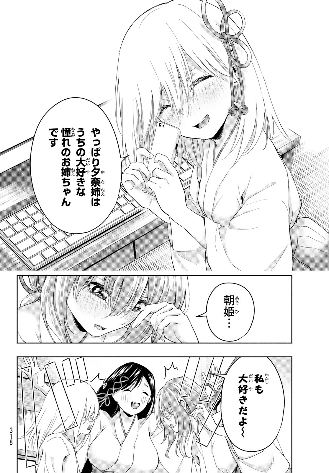 甘神さんちの縁結び 第8話 - Page 18