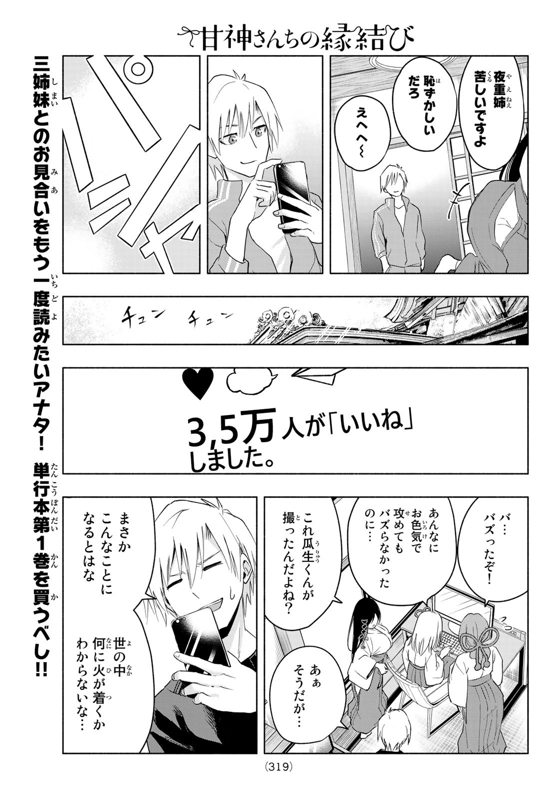 甘神さんちの縁結び 第8話 - Page 19