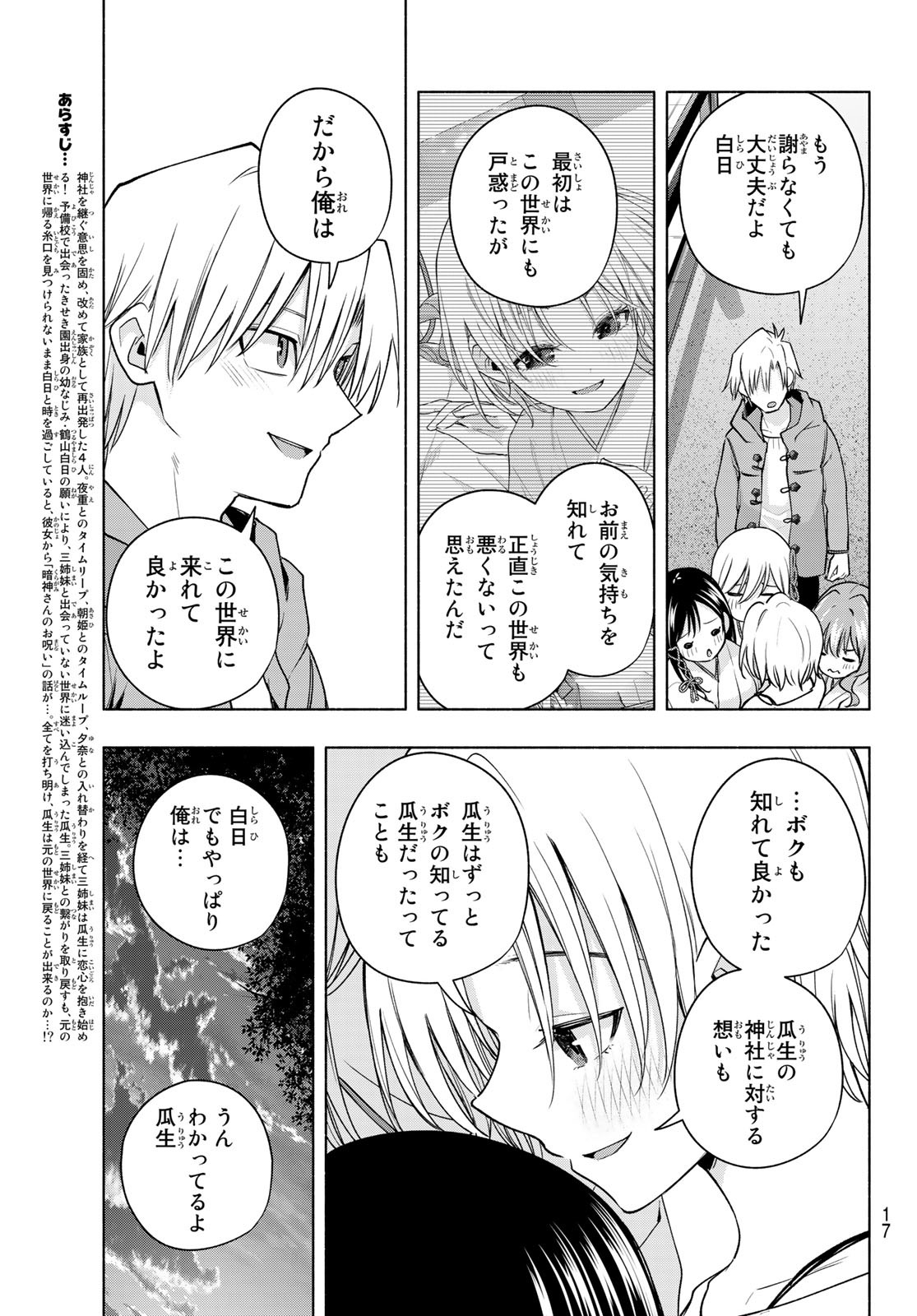 甘神さんちの縁結び 第80話 - Page 6