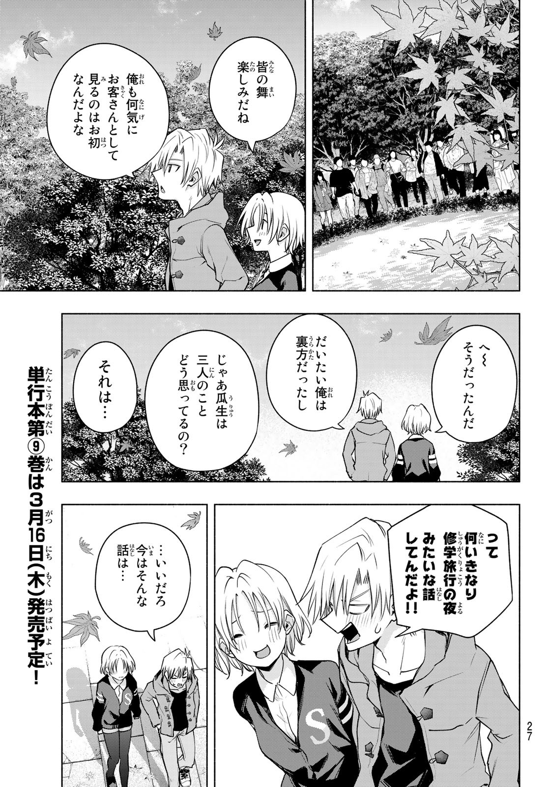 甘神さんちの縁結び 第80話 - Page 16