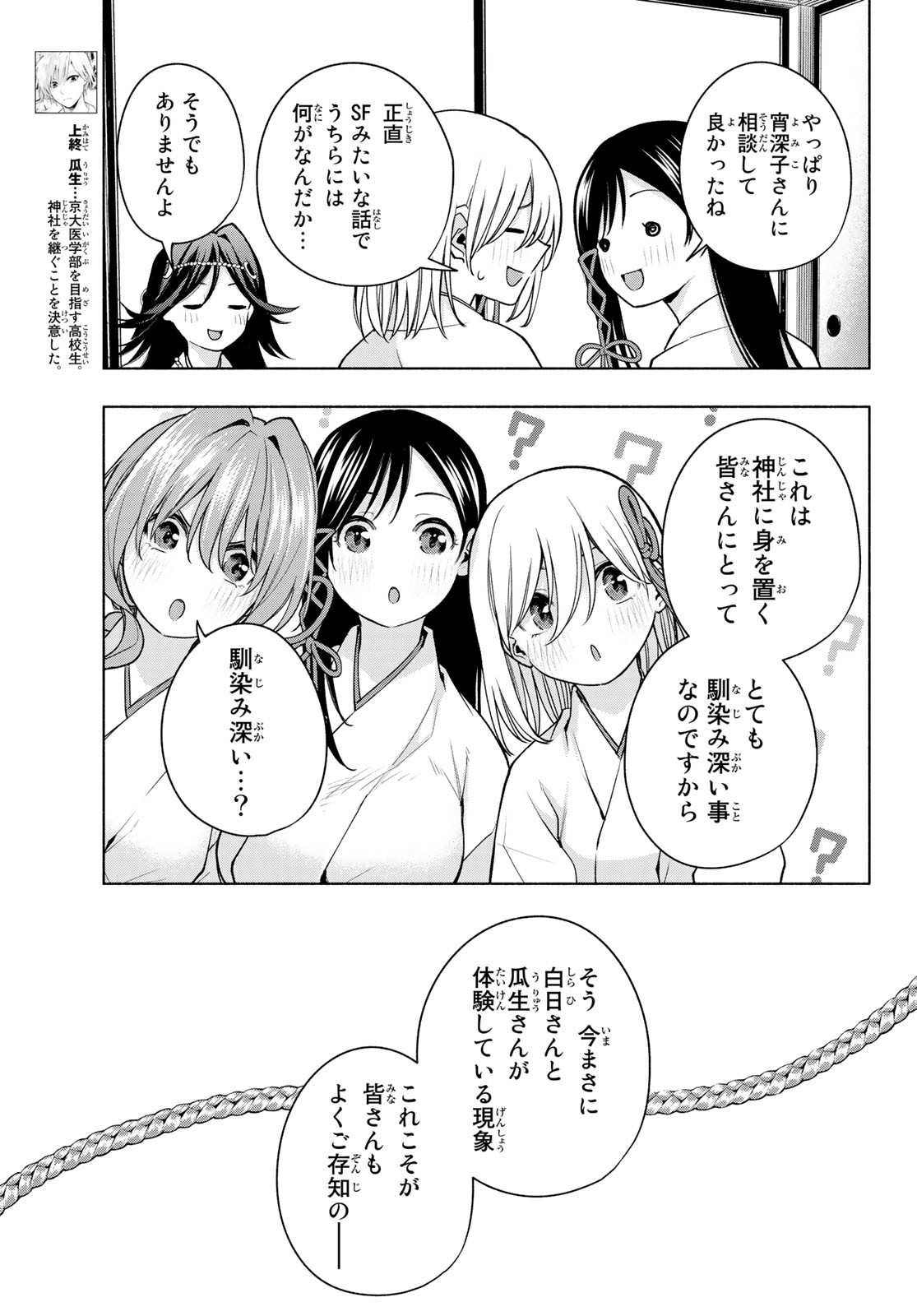 甘神さんちの縁結び 第81話 - Page 3