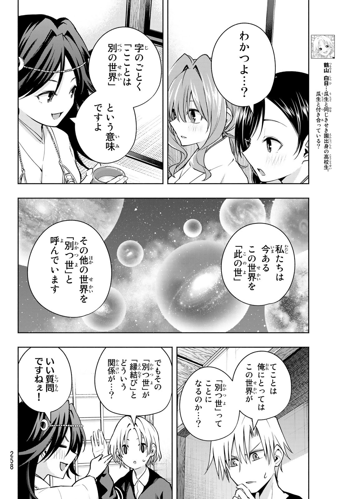 甘神さんちの縁結び 第81話 - Page 6