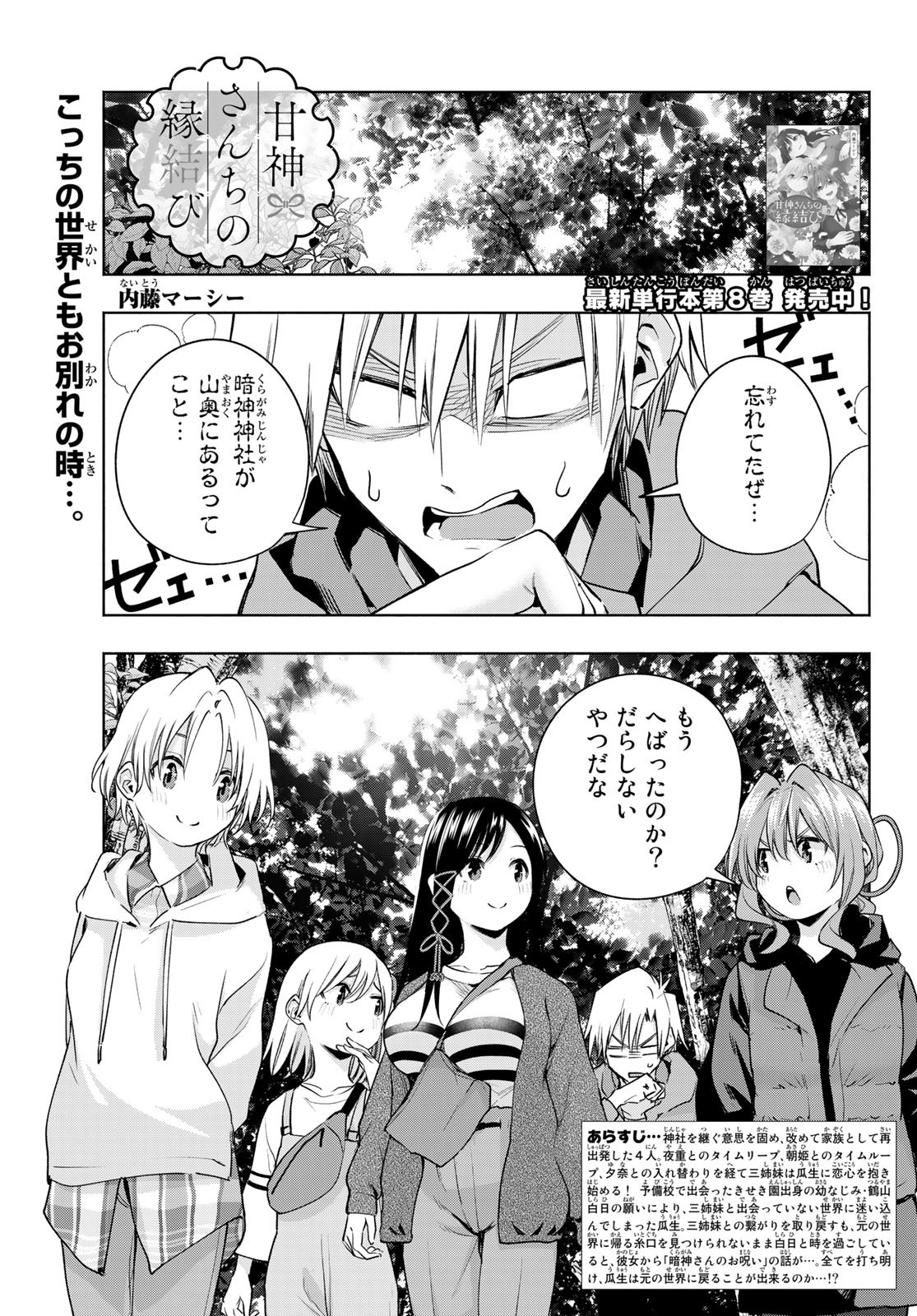 甘神さんちの縁結び 第82話 - Page 1