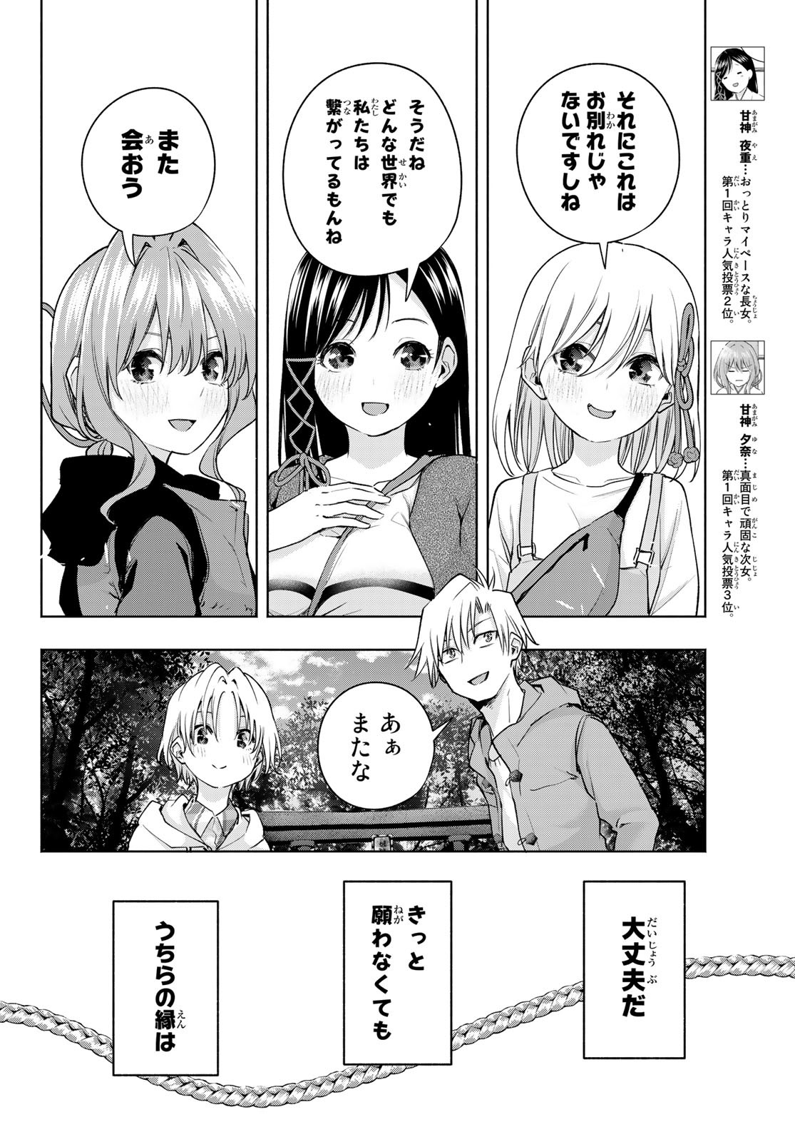 甘神さんちの縁結び 第82話 - Page 4