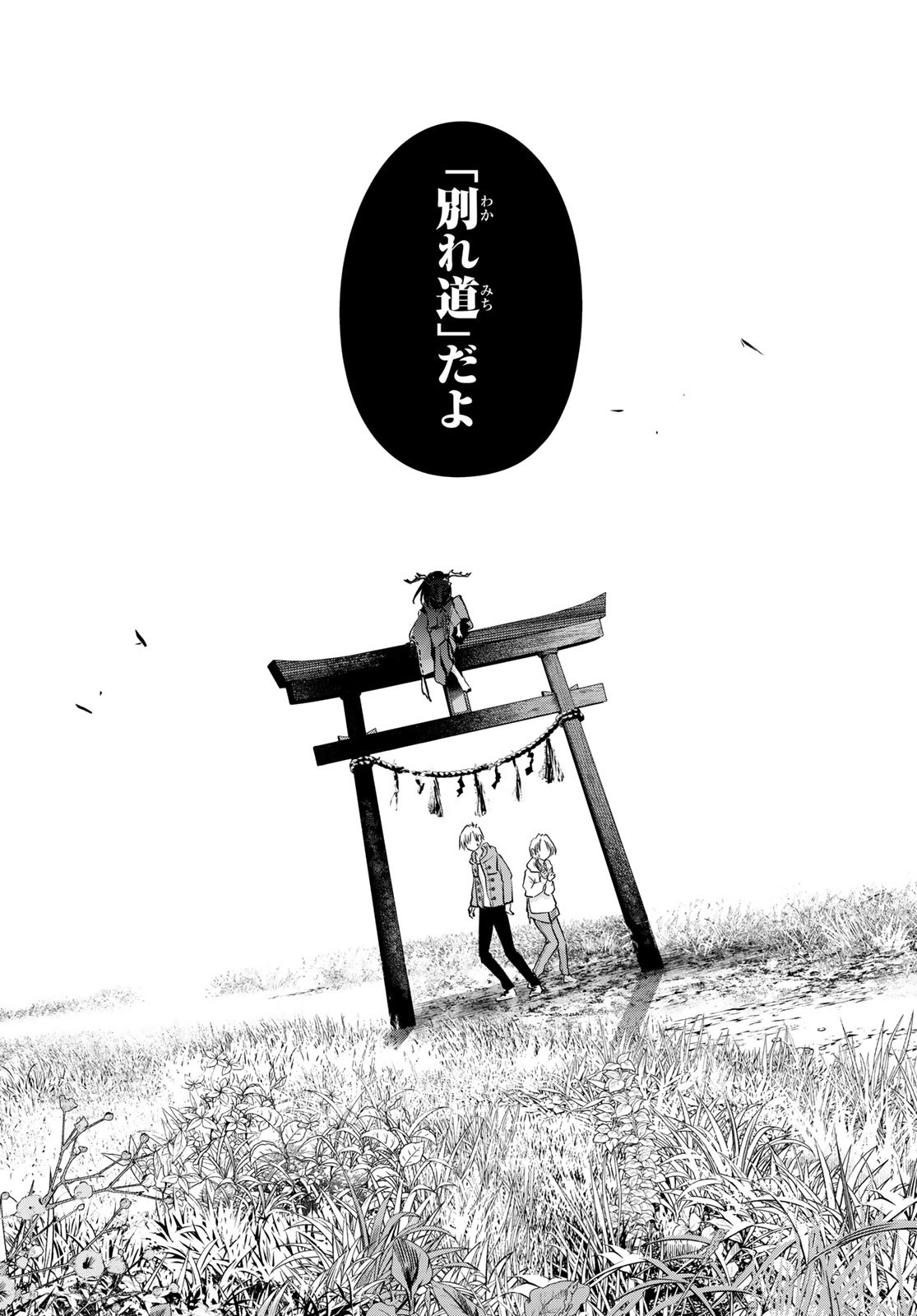 甘神さんちの縁結び 第82話 - Page 13