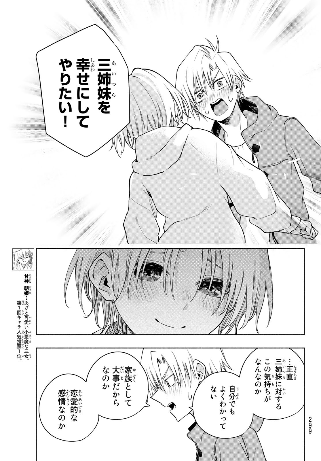 甘神さんちの縁結び 第83話 - Page 5