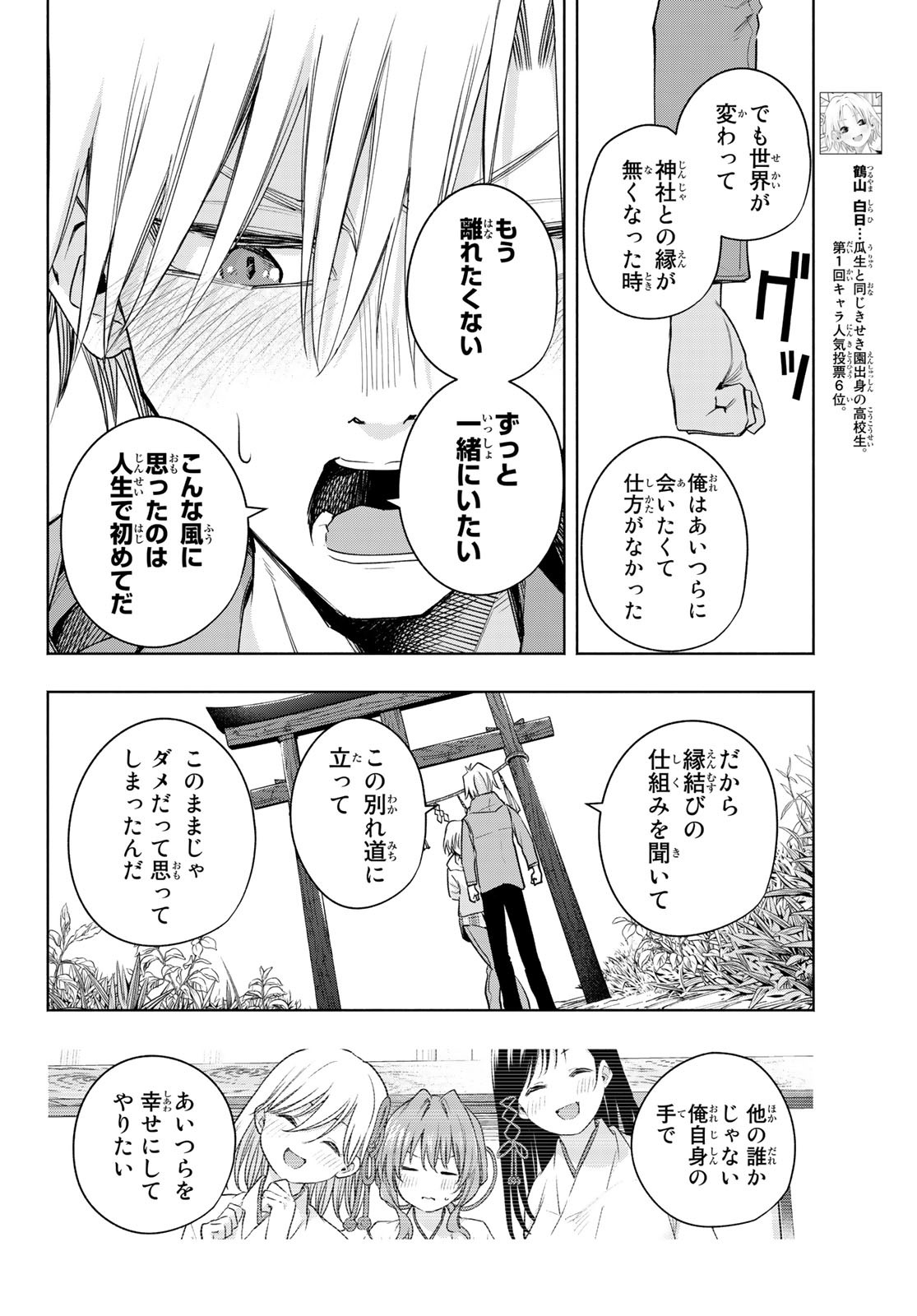 甘神さんちの縁結び 第83話 - Page 6