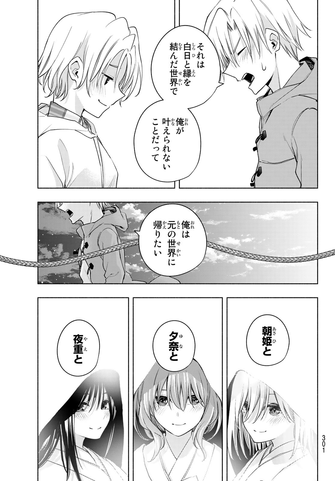 甘神さんちの縁結び 第83話 - Page 7