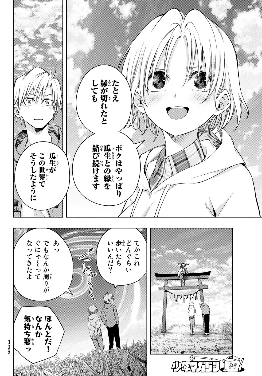 甘神さんちの縁結び 第83話 - Page 12