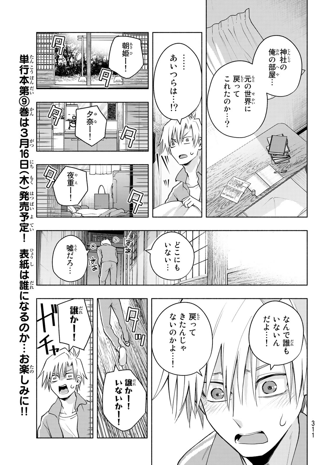 甘神さんちの縁結び 第83話 - Page 17