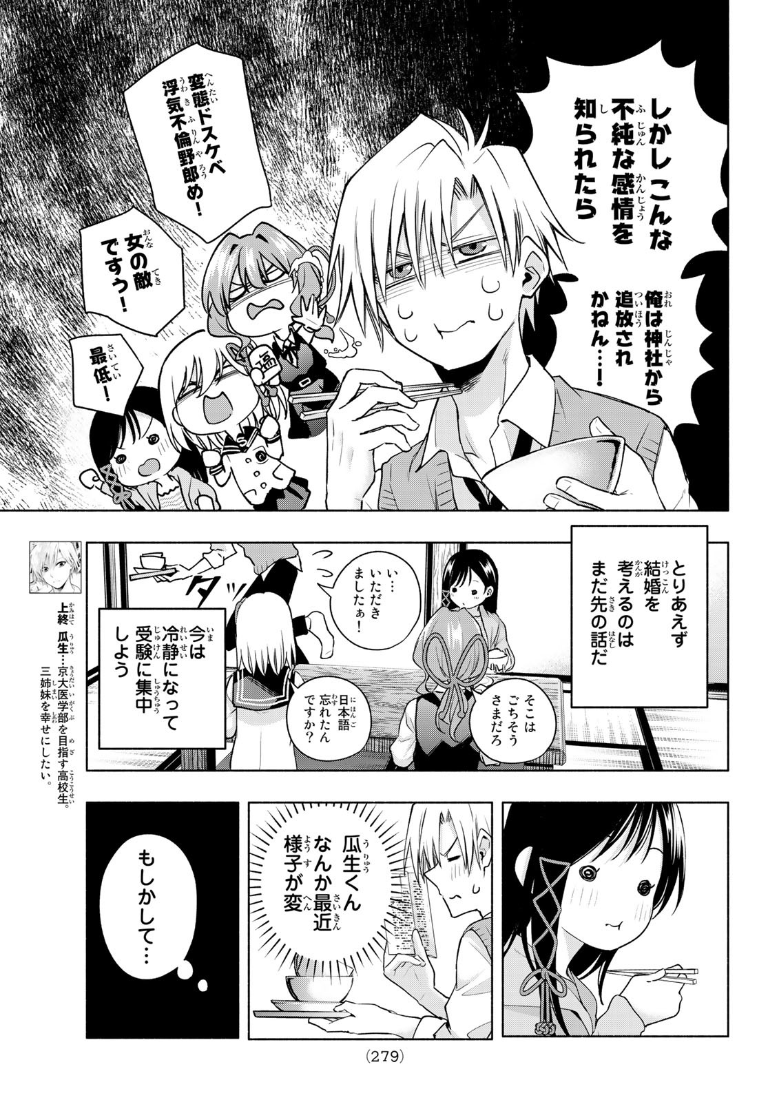 甘神さんちの縁結び 第84話 - Page 3