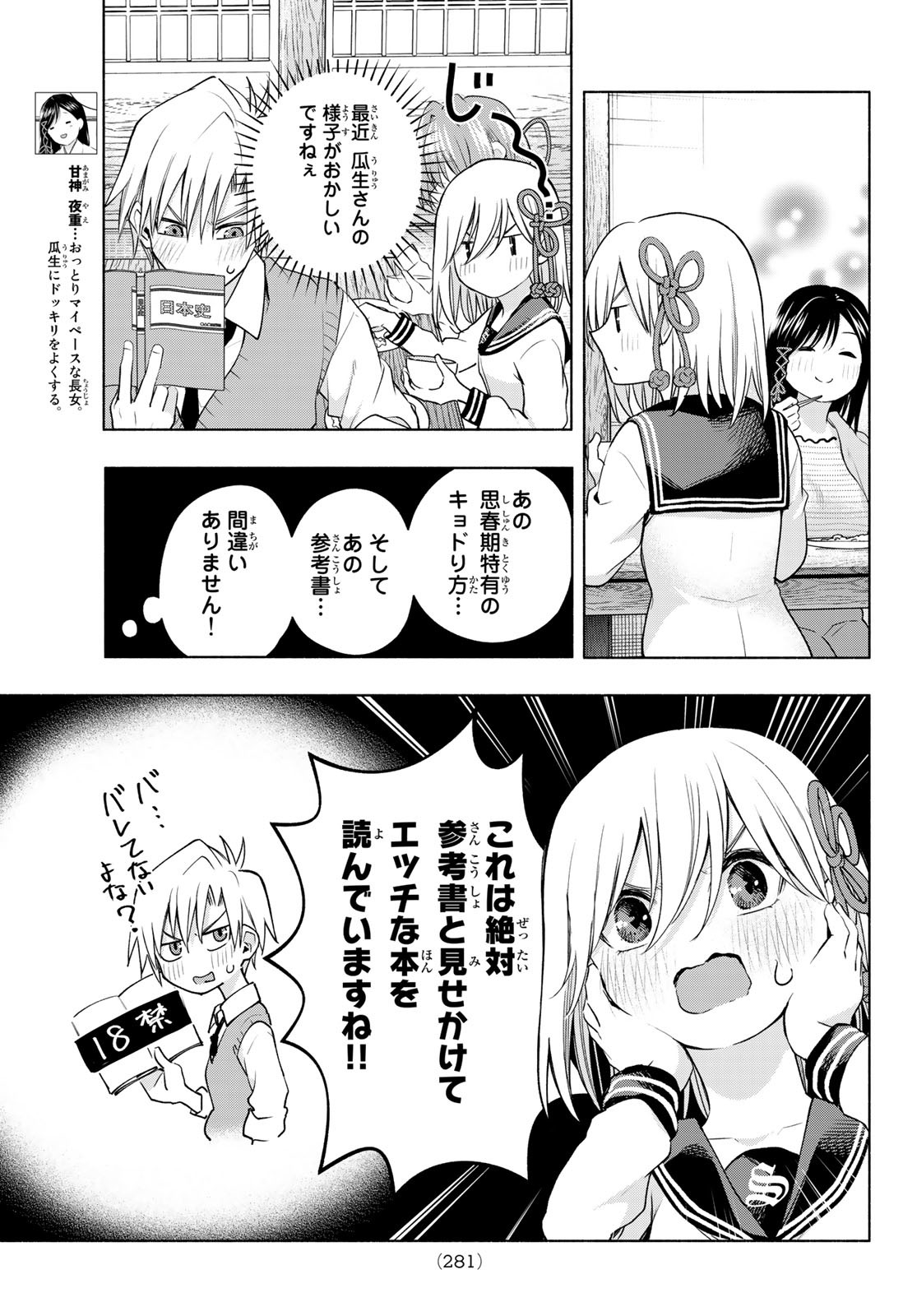 甘神さんちの縁結び 第84話 - Page 5