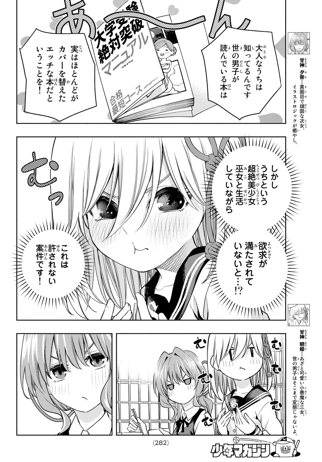 甘神さんちの縁結び 第84話 - Page 6