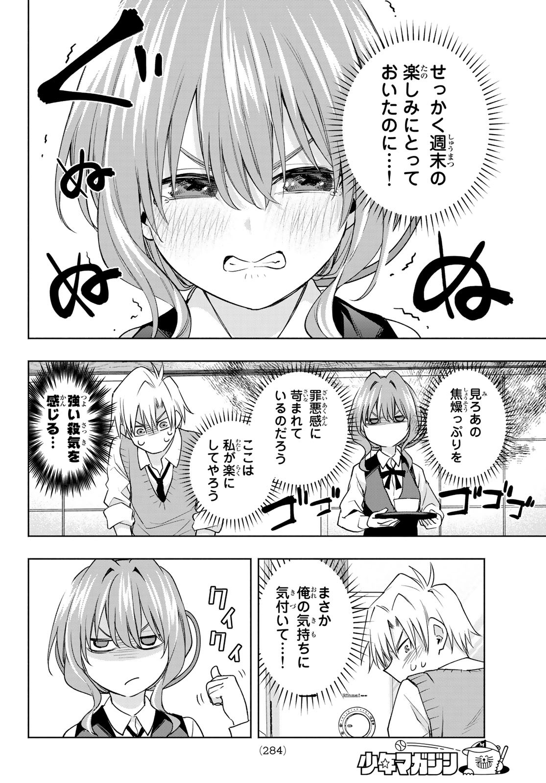 甘神さんちの縁結び 第84話 - Page 8