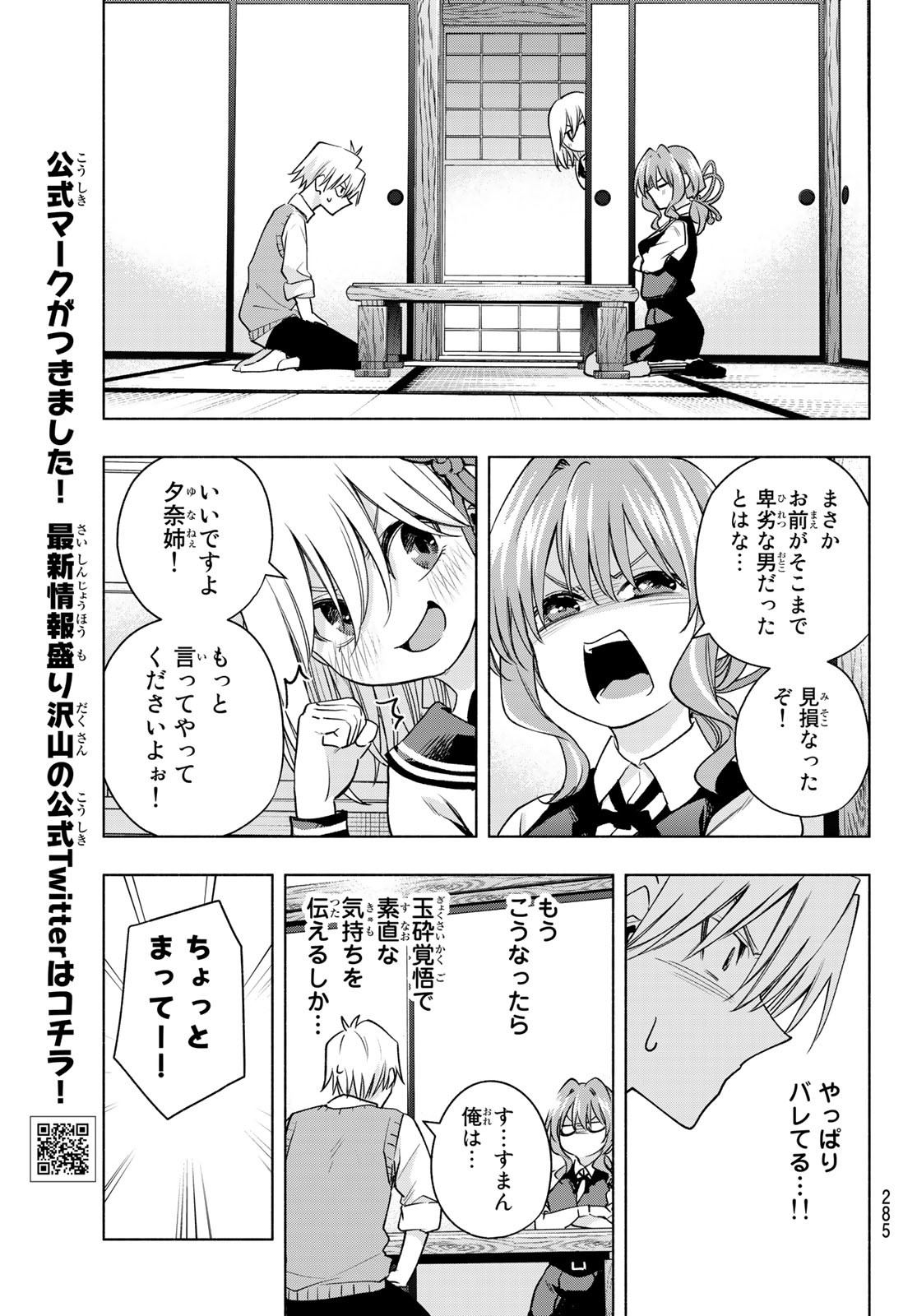 甘神さんちの縁結び 第84話 - Page 9