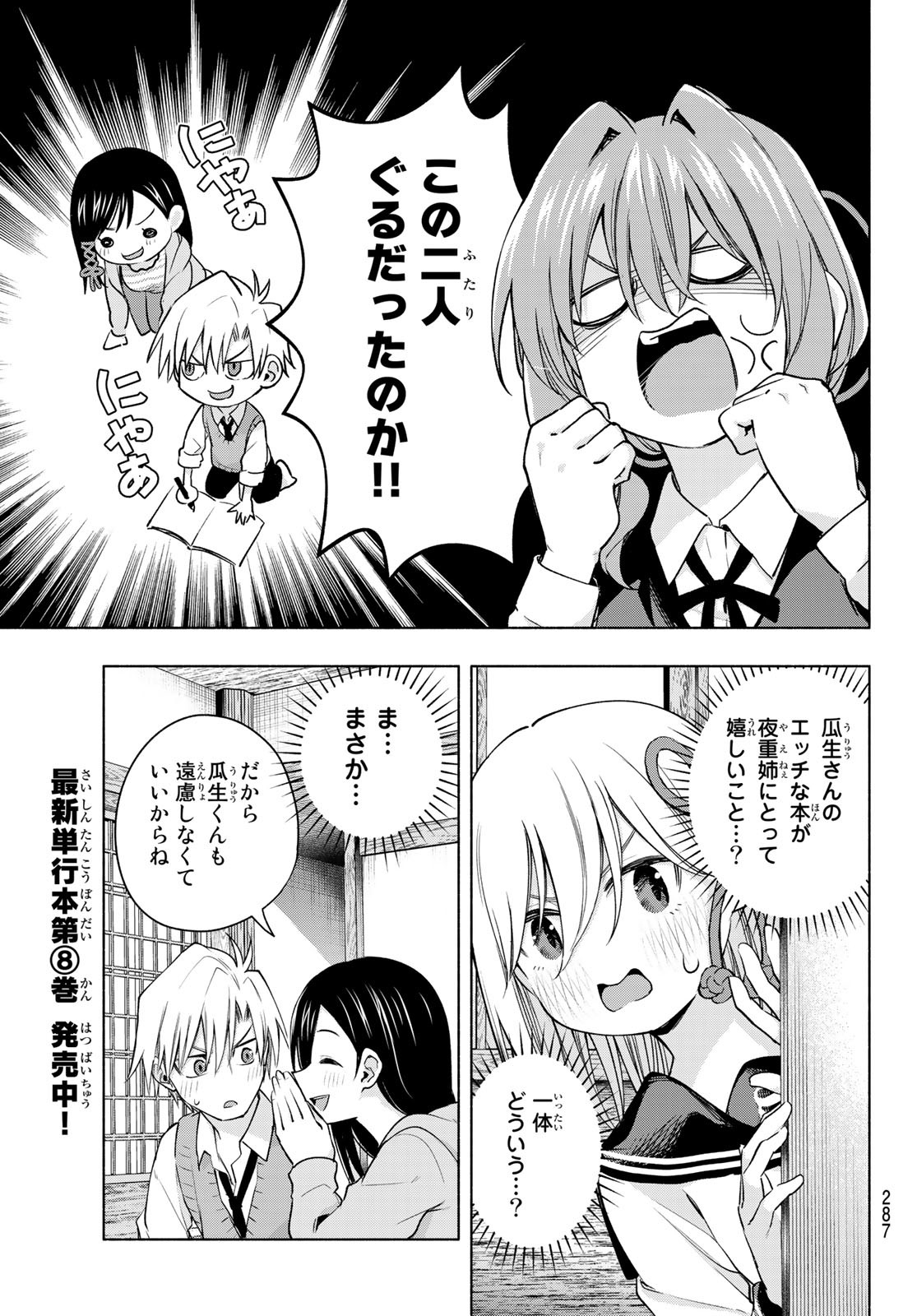 甘神さんちの縁結び 第84話 - Page 11