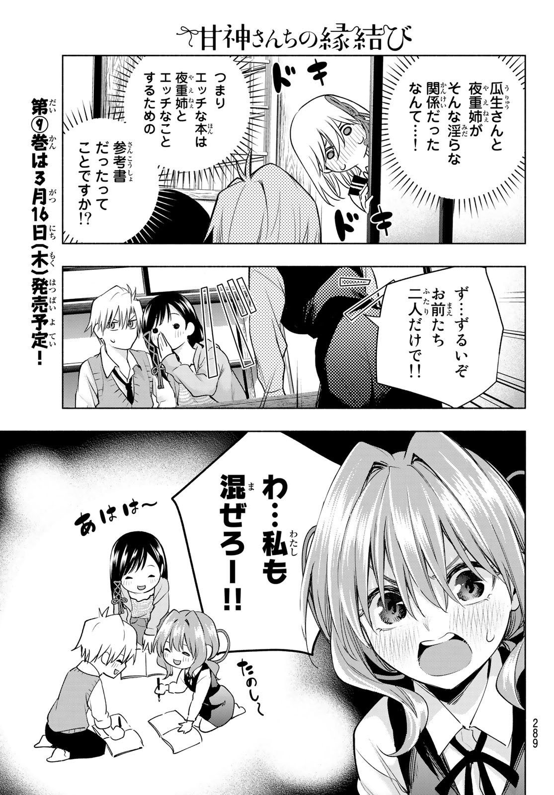 甘神さんちの縁結び 第84話 - Page 13