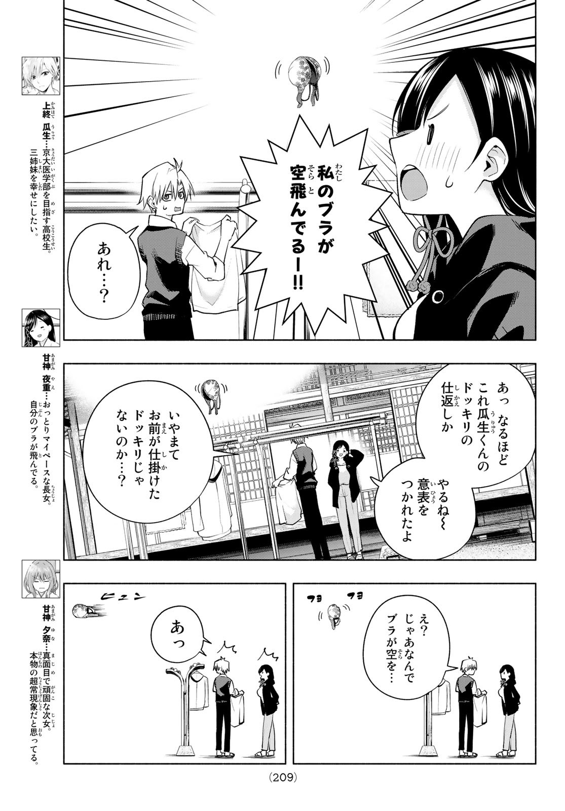 甘神さんちの縁結び 第85話 - Page 3