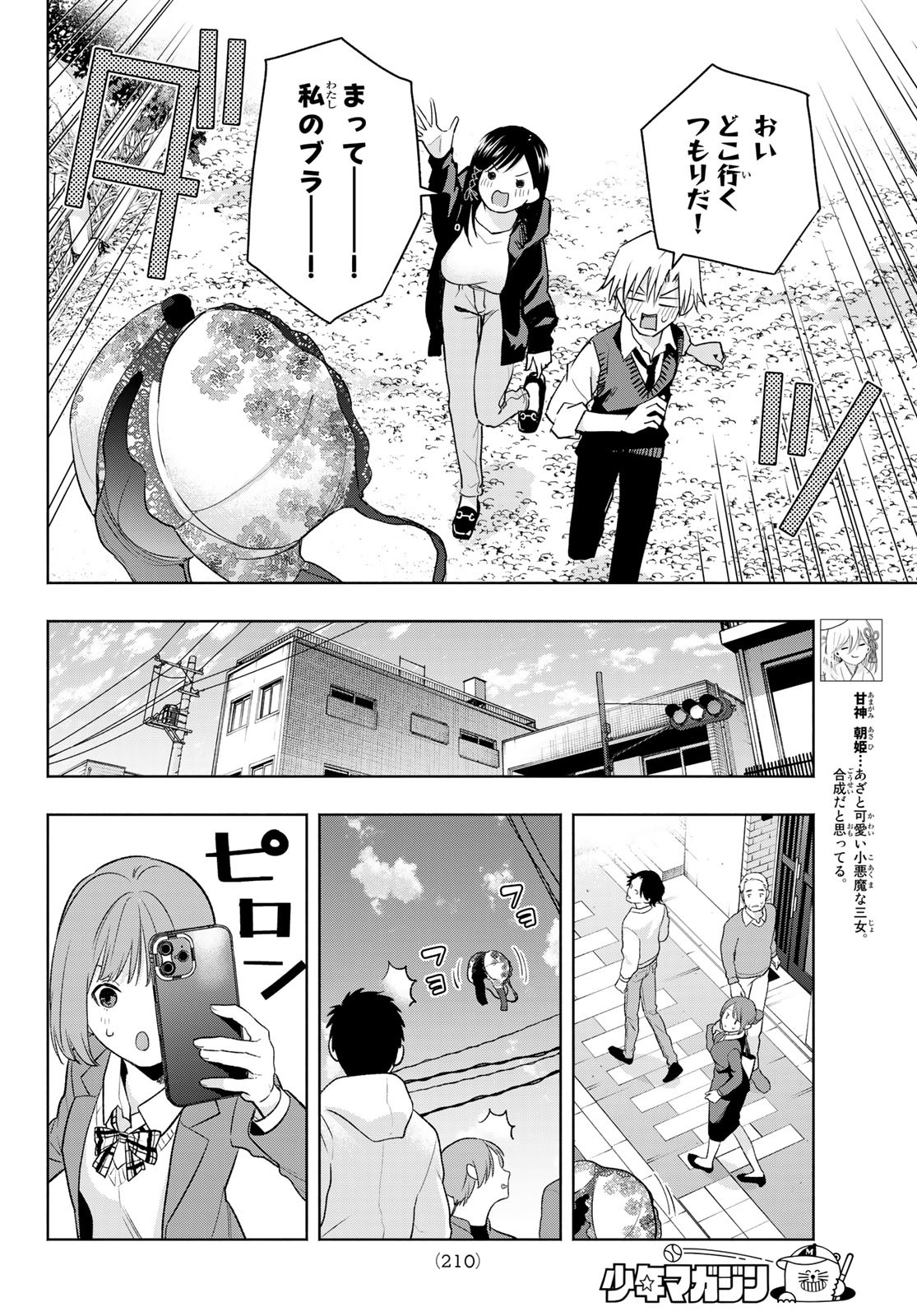 甘神さんちの縁結び 第85話 - Page 4