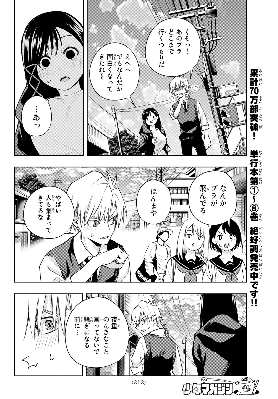 甘神さんちの縁結び 第85話 - Page 6