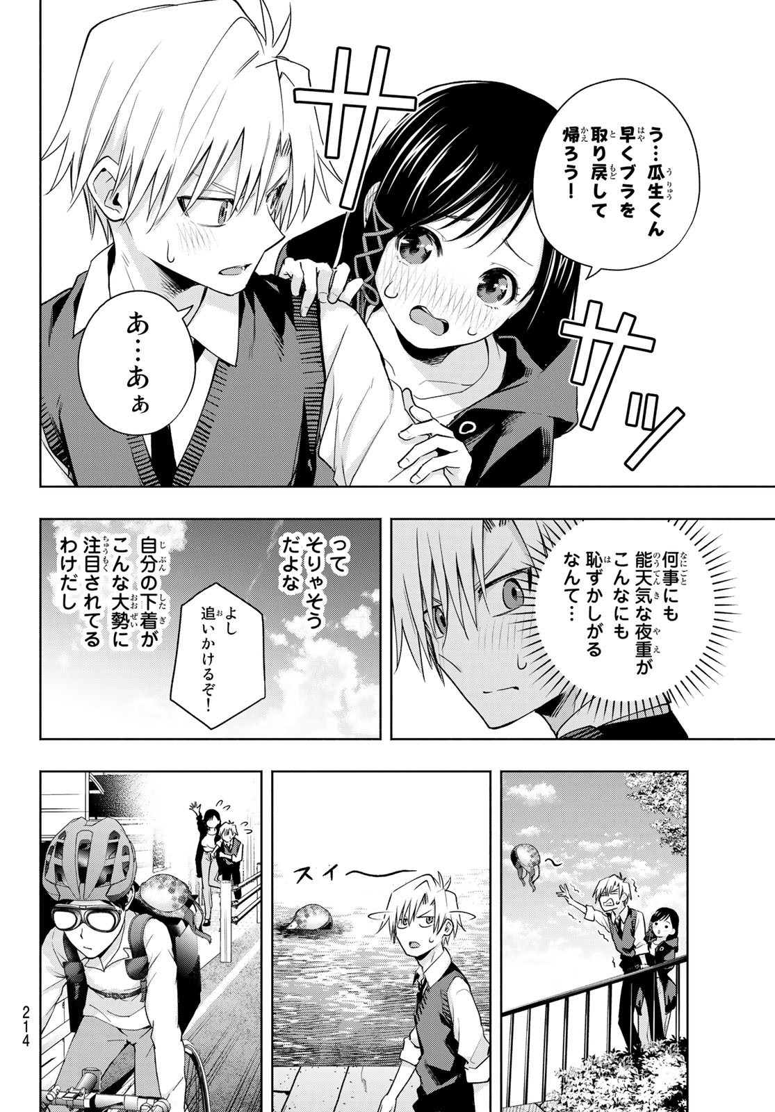 甘神さんちの縁結び 第85話 - Page 8