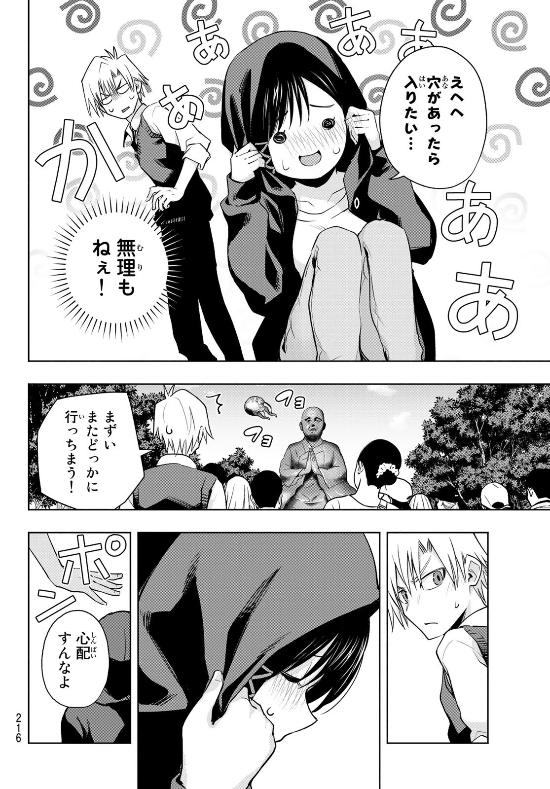 甘神さんちの縁結び 第85話 - Page 10