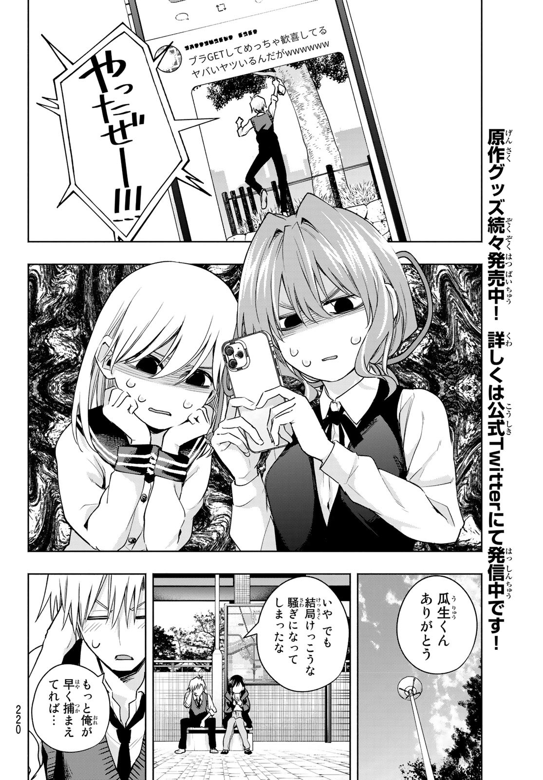 甘神さんちの縁結び 第85話 - Page 14