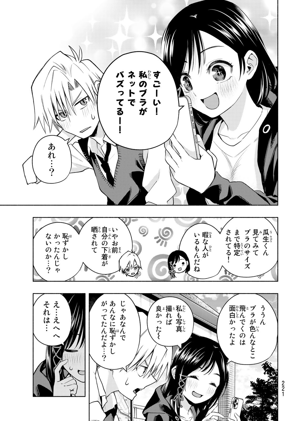 甘神さんちの縁結び 第85話 - Page 15